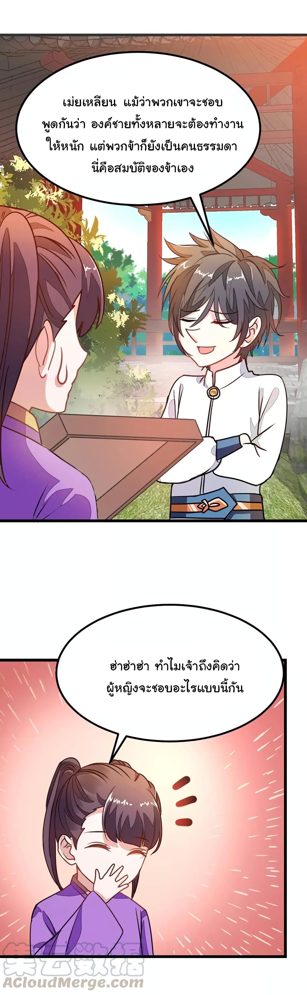 Nine Sun God King ราชันย์เทพเก้าสุริยัน page 12