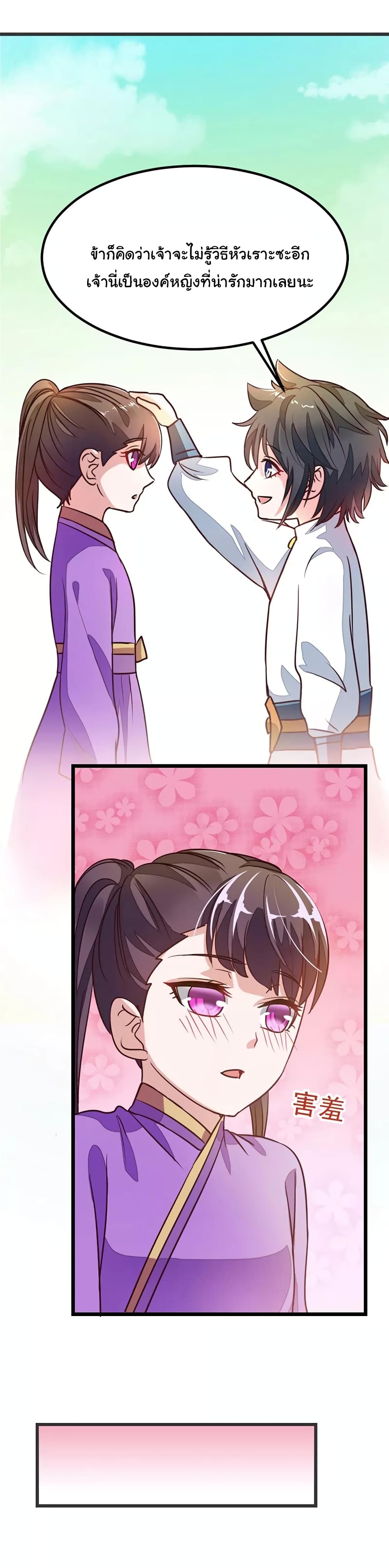 Nine Sun God King ราชันย์เทพเก้าสุริยัน page 13
