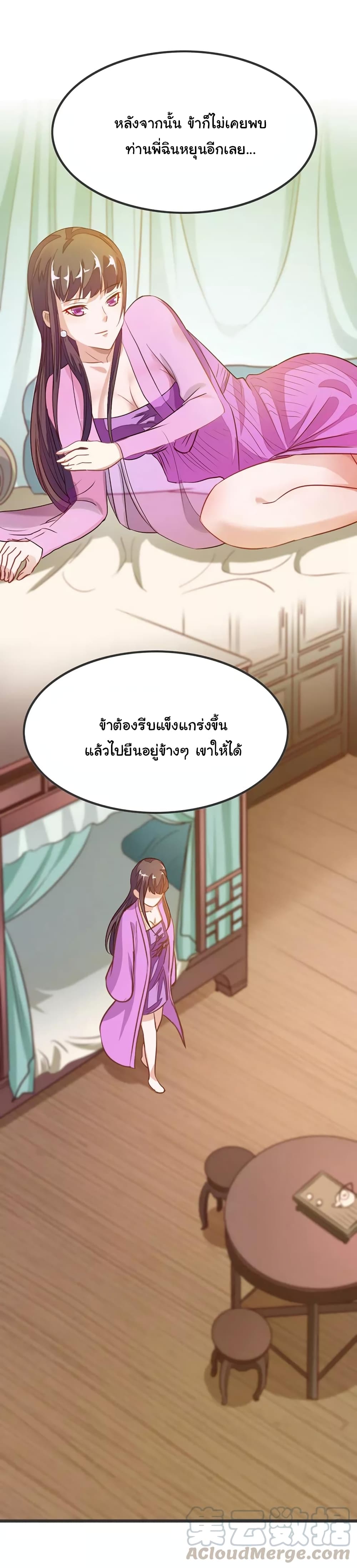 Nine Sun God King ราชันย์เทพเก้าสุริยัน page 14