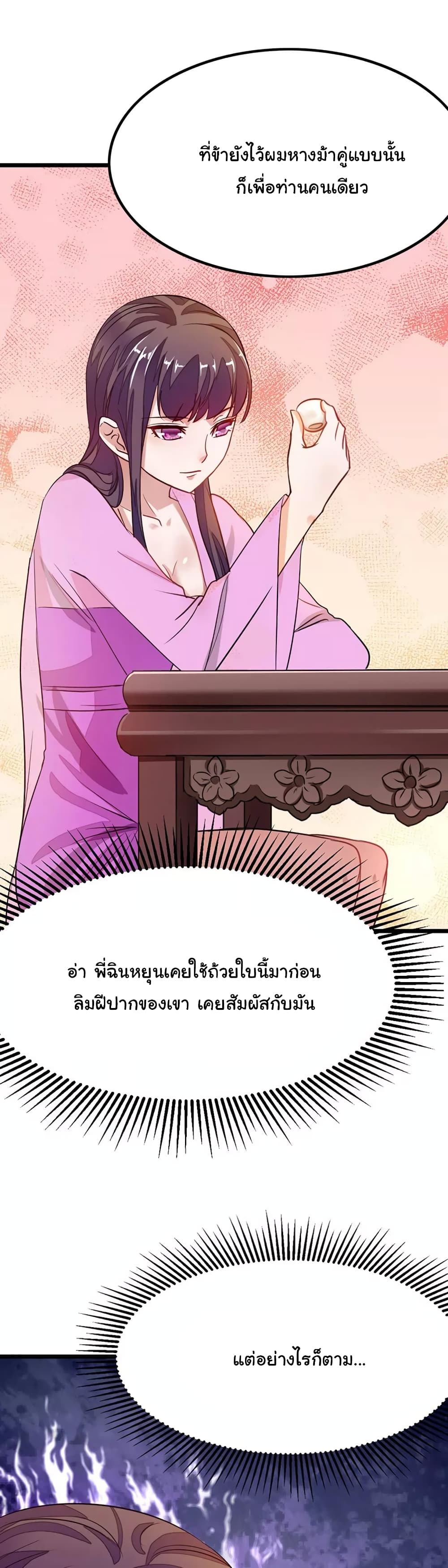 Nine Sun God King ราชันย์เทพเก้าสุริยัน page 15