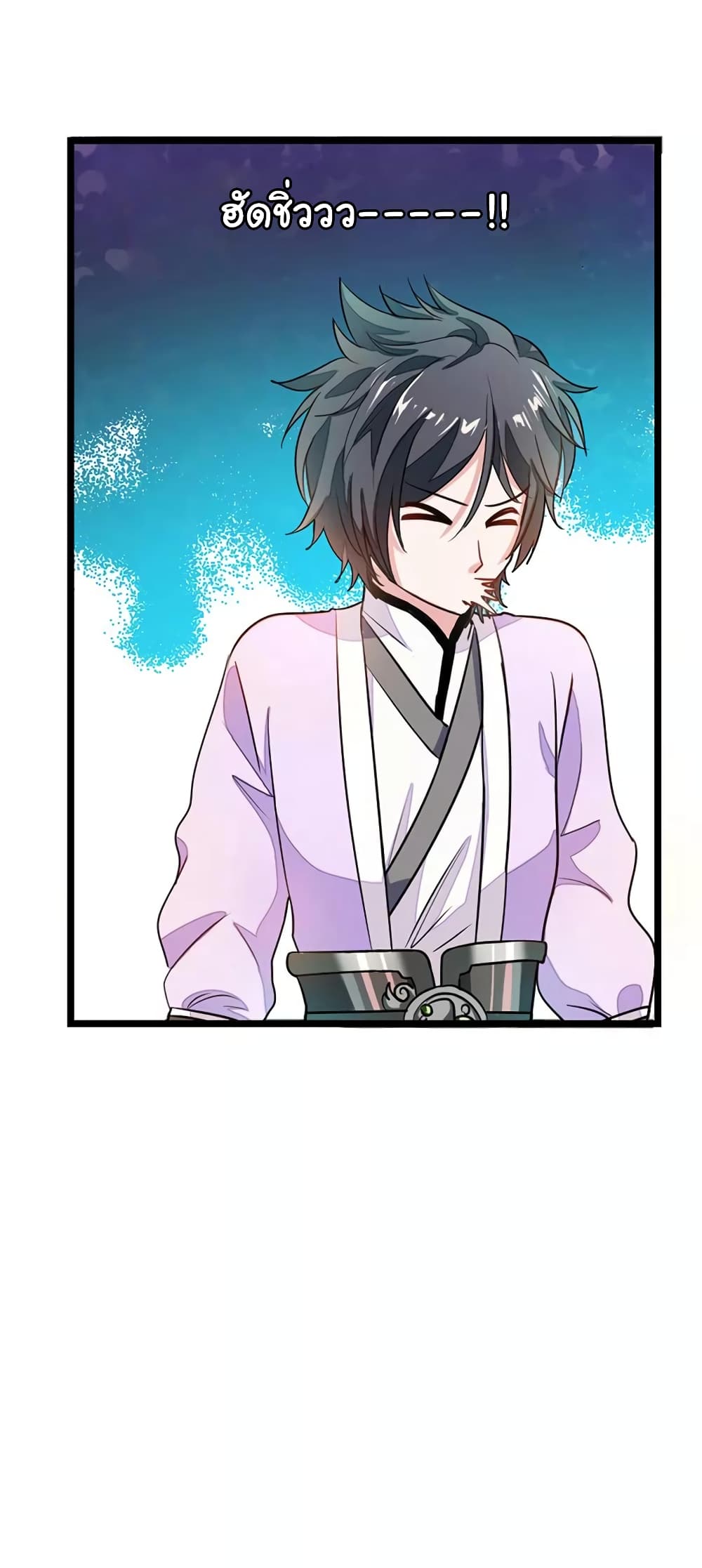 Nine Sun God King ราชันย์เทพเก้าสุริยัน page 17