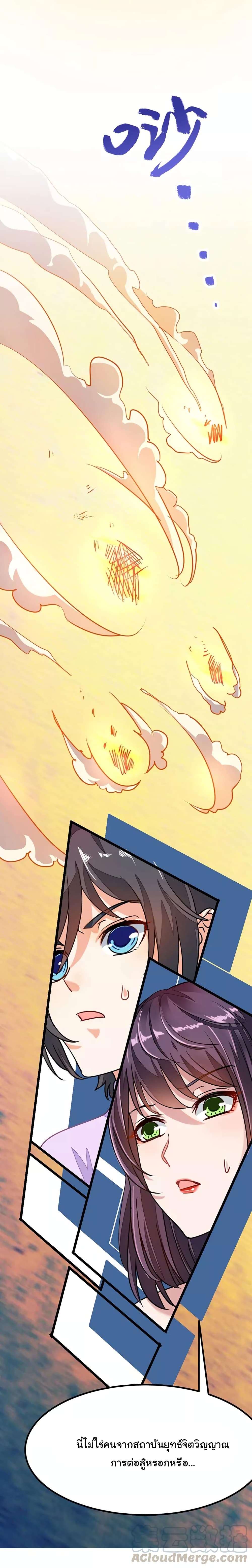 Nine Sun God King ราชันย์เทพเก้าสุริยัน page 8