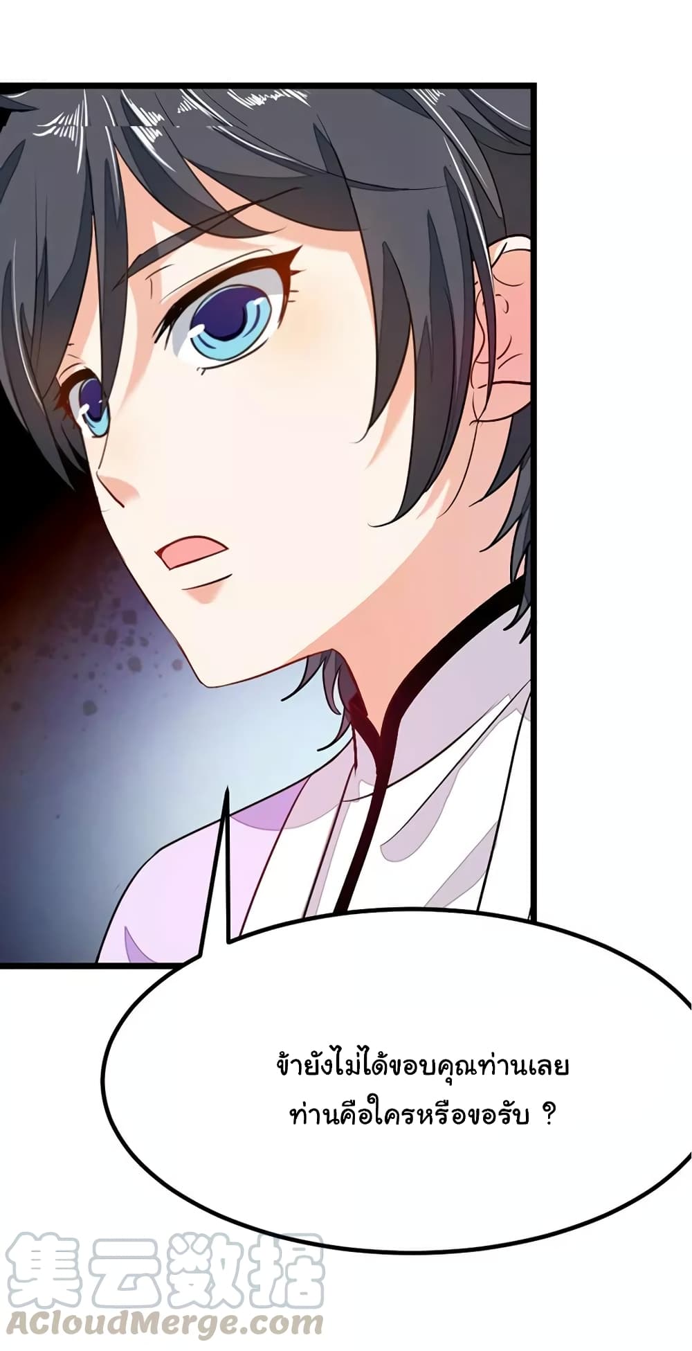 Nine Sun God King ราชันย์เทพเก้าสุริยัน page 14