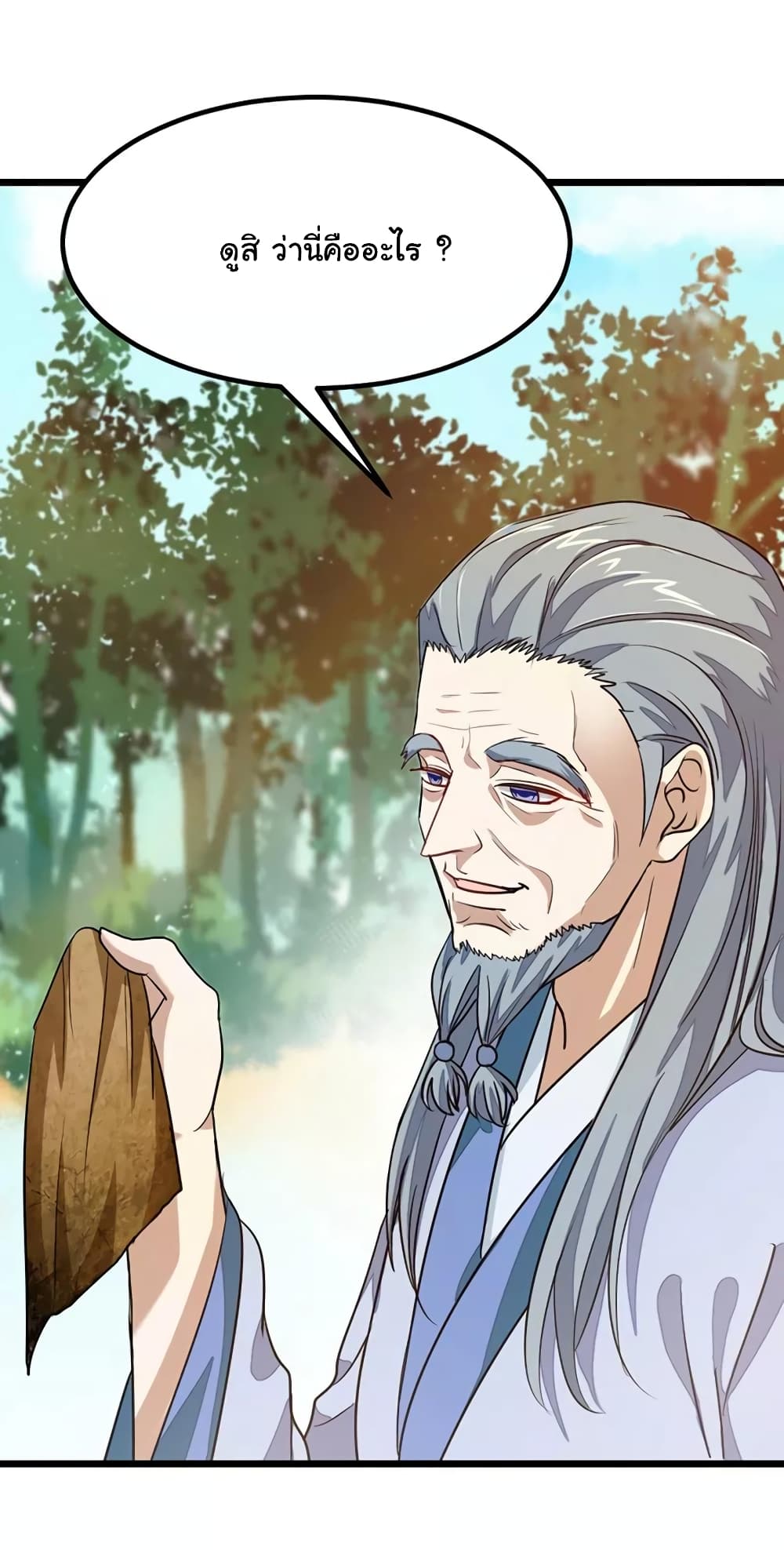 Nine Sun God King ราชันย์เทพเก้าสุริยัน page 17