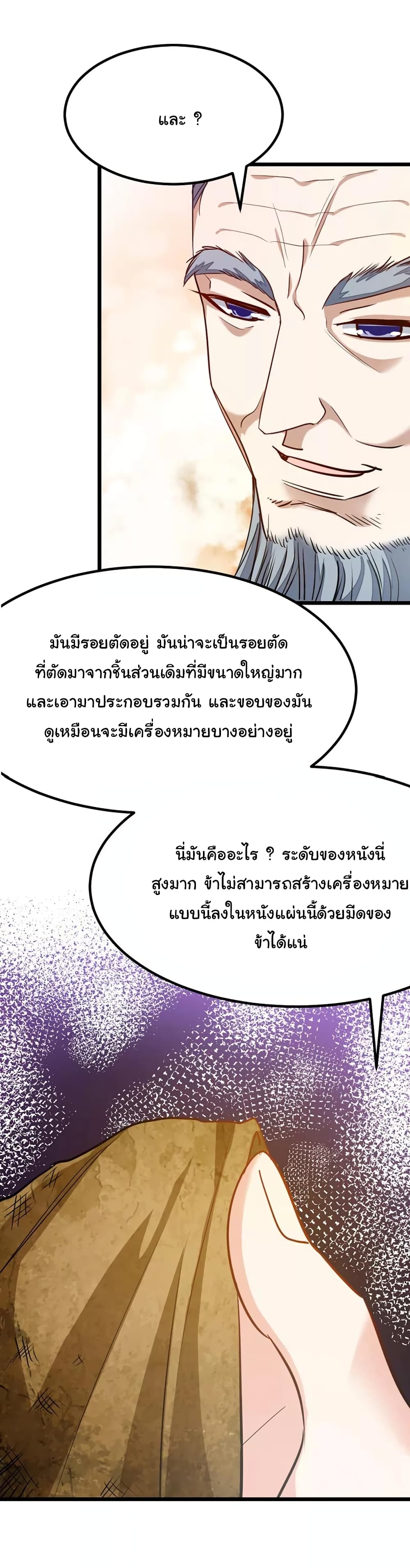 Nine Sun God King ราชันย์เทพเก้าสุริยัน page 19