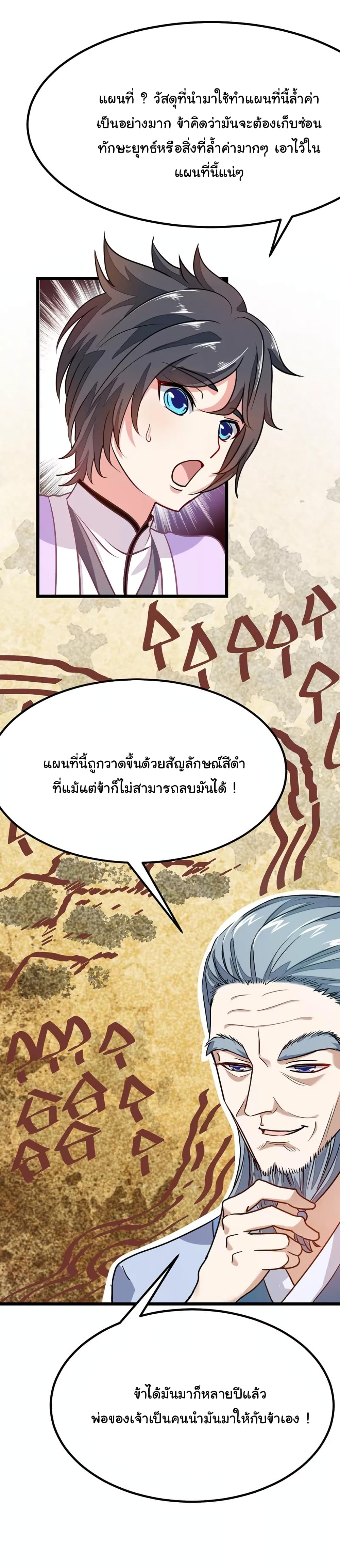 Nine Sun God King ราชันย์เทพเก้าสุริยัน page 21