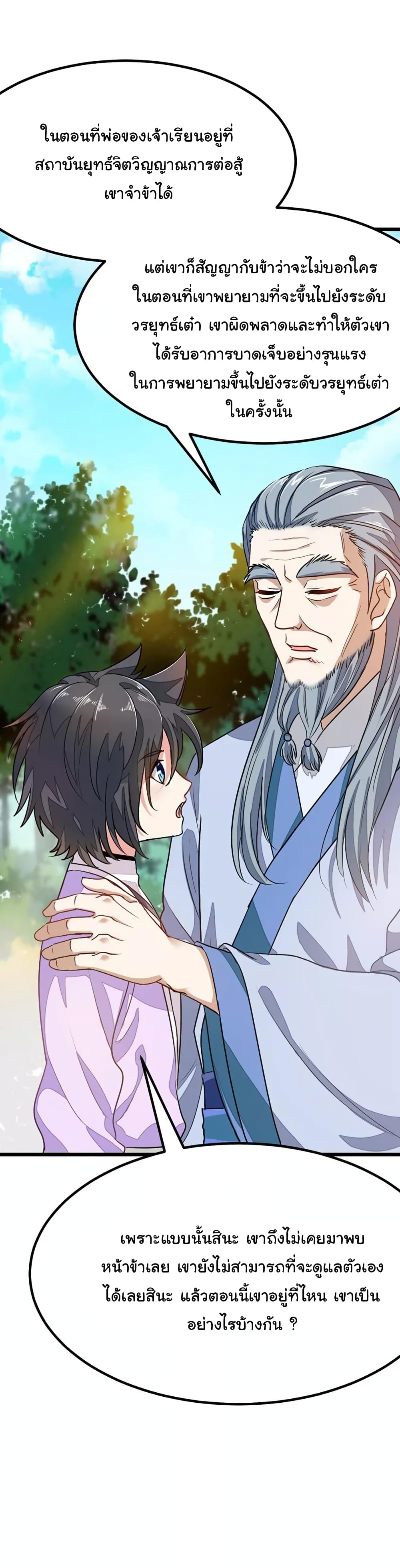 Nine Sun God King ราชันย์เทพเก้าสุริยัน page 23