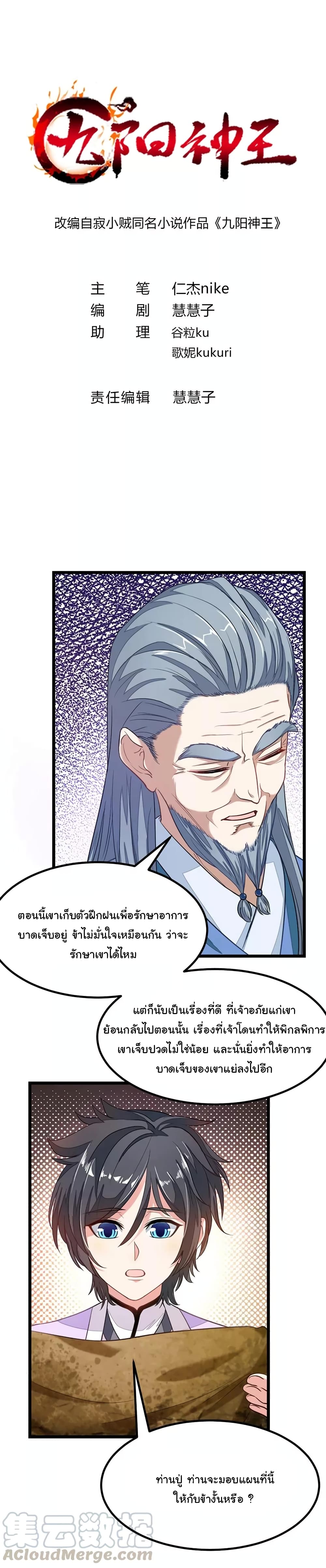 Nine Sun God King ราชันย์เทพเก้าสุริยัน page 2