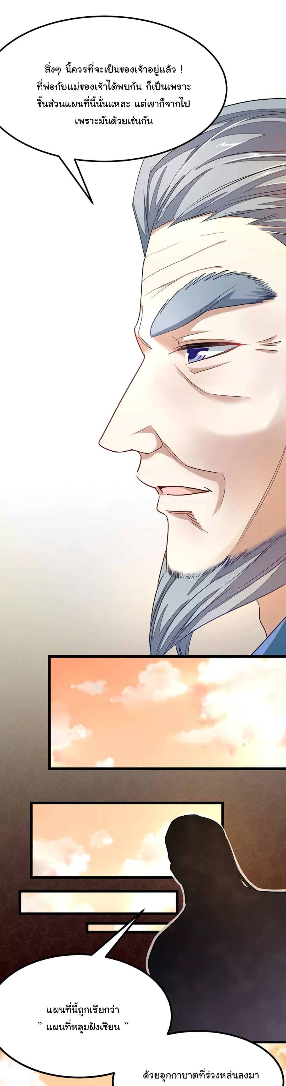 Nine Sun God King ราชันย์เทพเก้าสุริยัน page 3