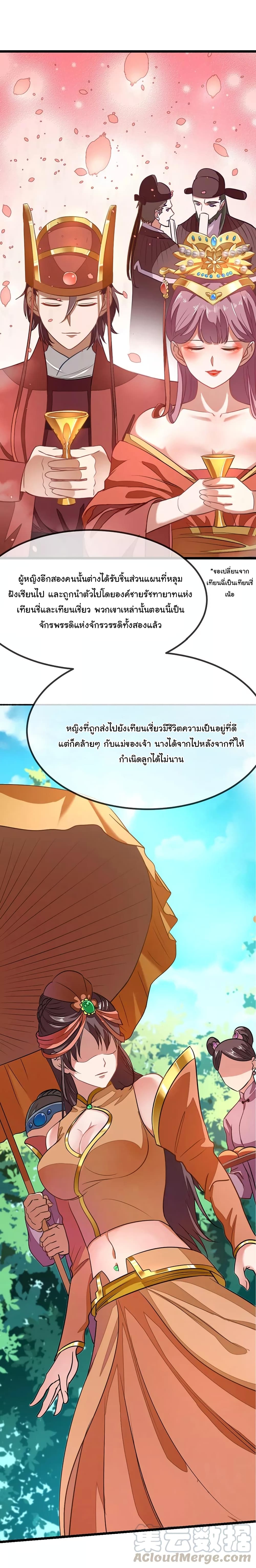 Nine Sun God King ราชันย์เทพเก้าสุริยัน page 7