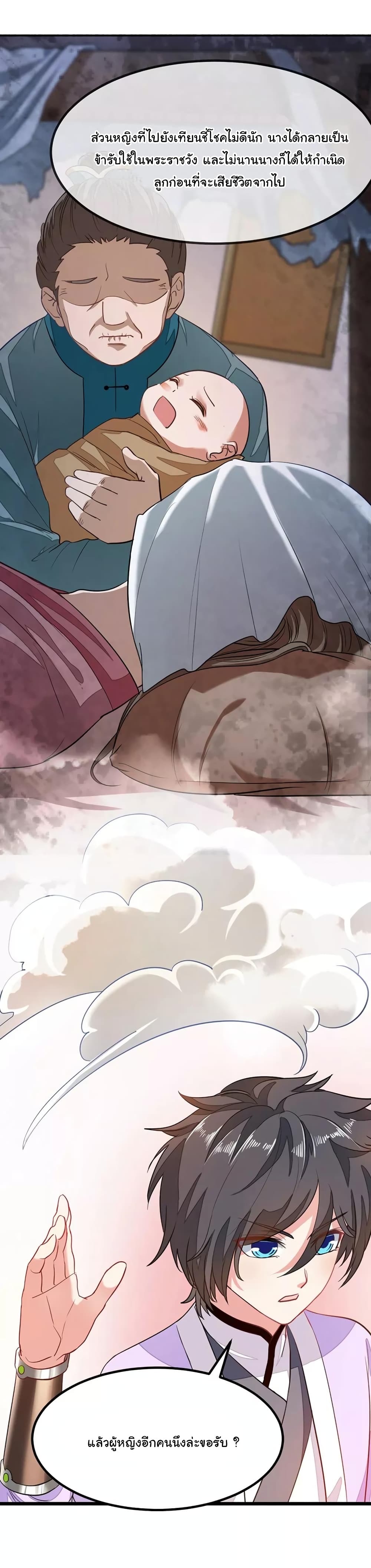 Nine Sun God King ราชันย์เทพเก้าสุริยัน page 8