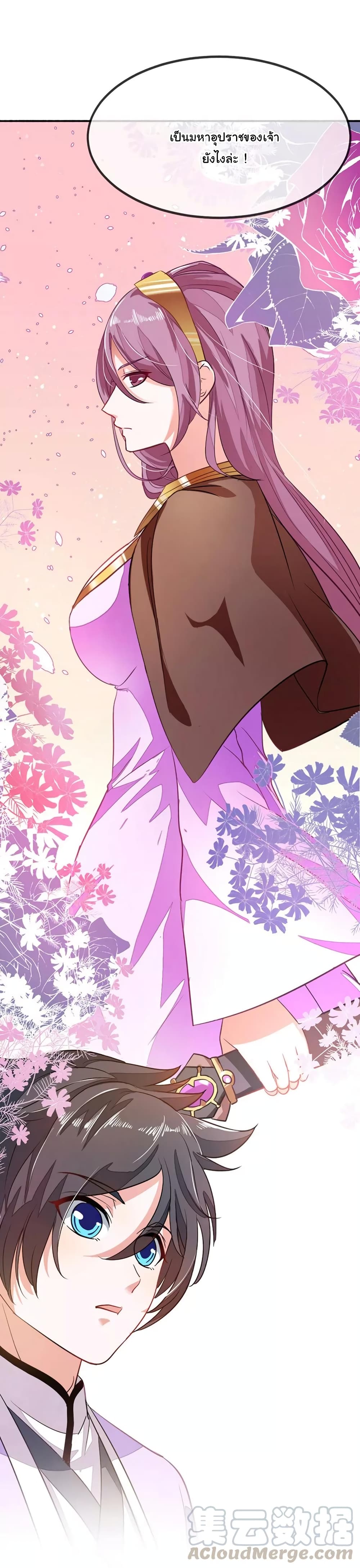 Nine Sun God King ราชันย์เทพเก้าสุริยัน page 9