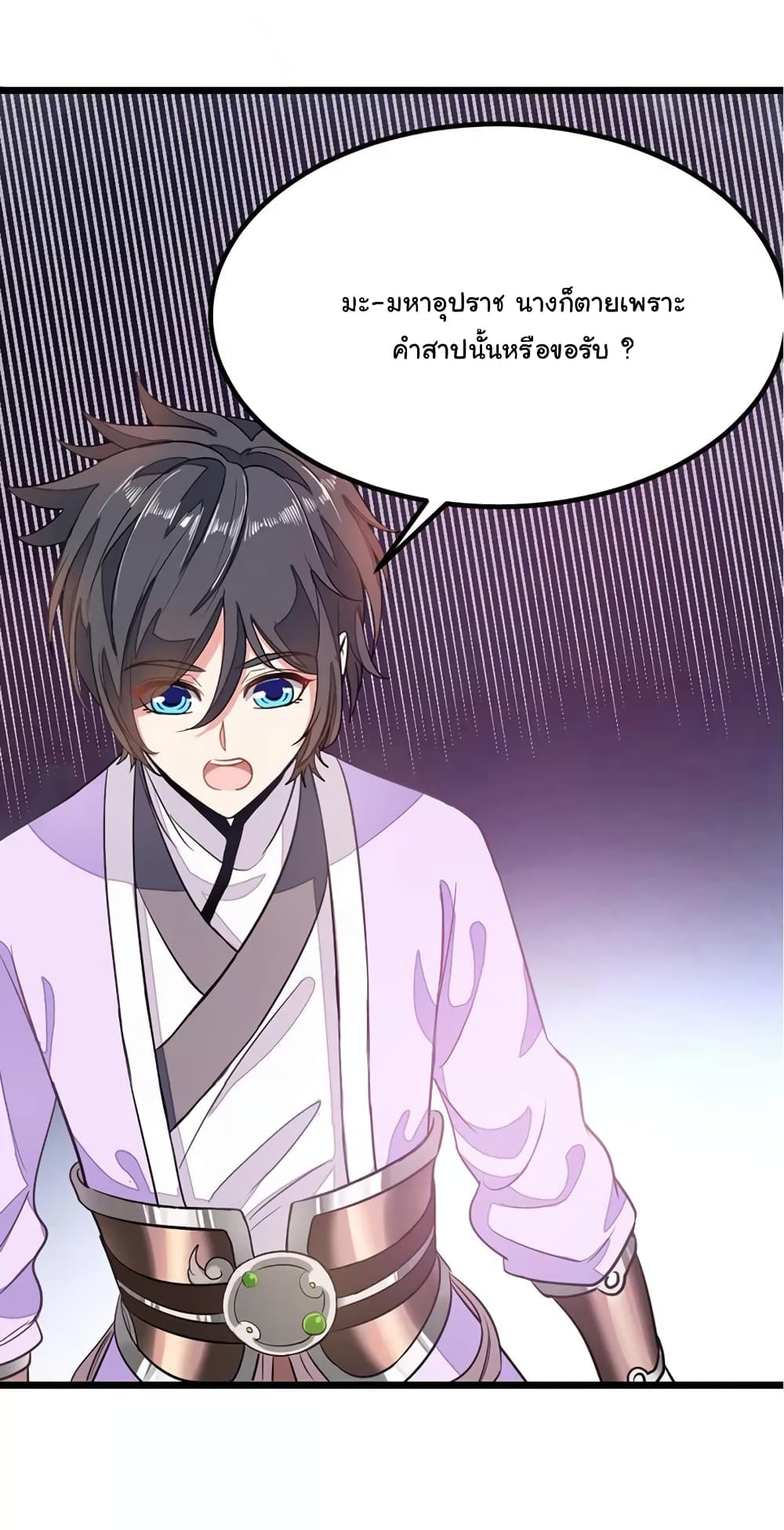Nine Sun God King ราชันย์เทพเก้าสุริยัน page 10