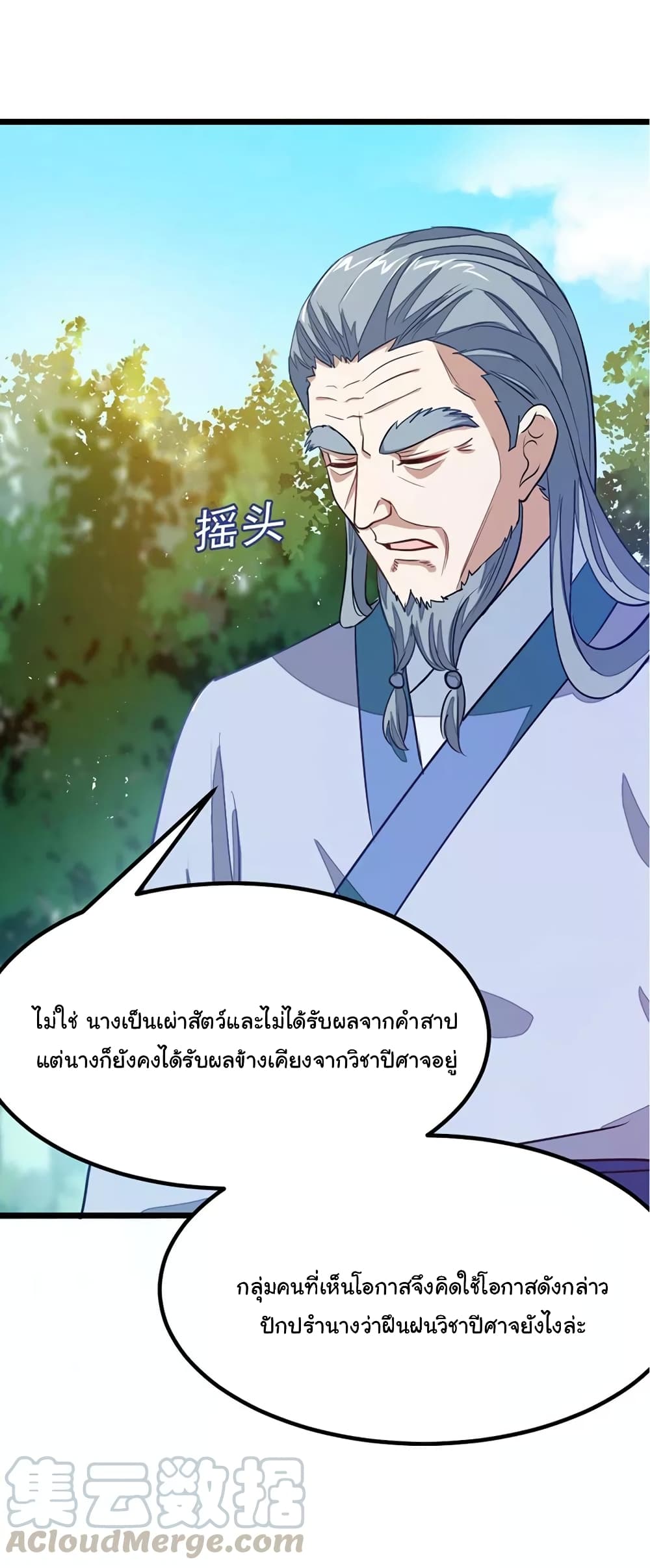 Nine Sun God King ราชันย์เทพเก้าสุริยัน page 11