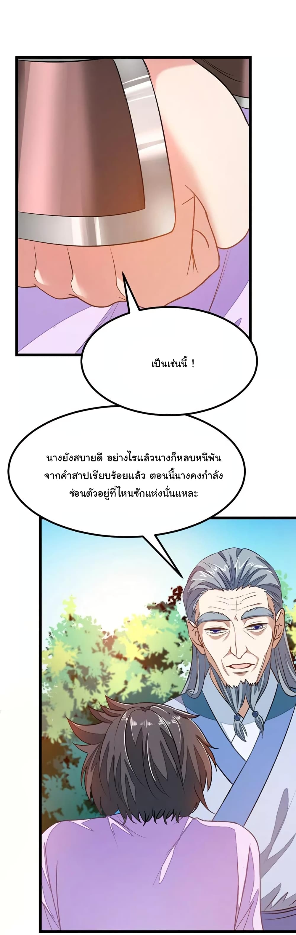 Nine Sun God King ราชันย์เทพเก้าสุริยัน page 12