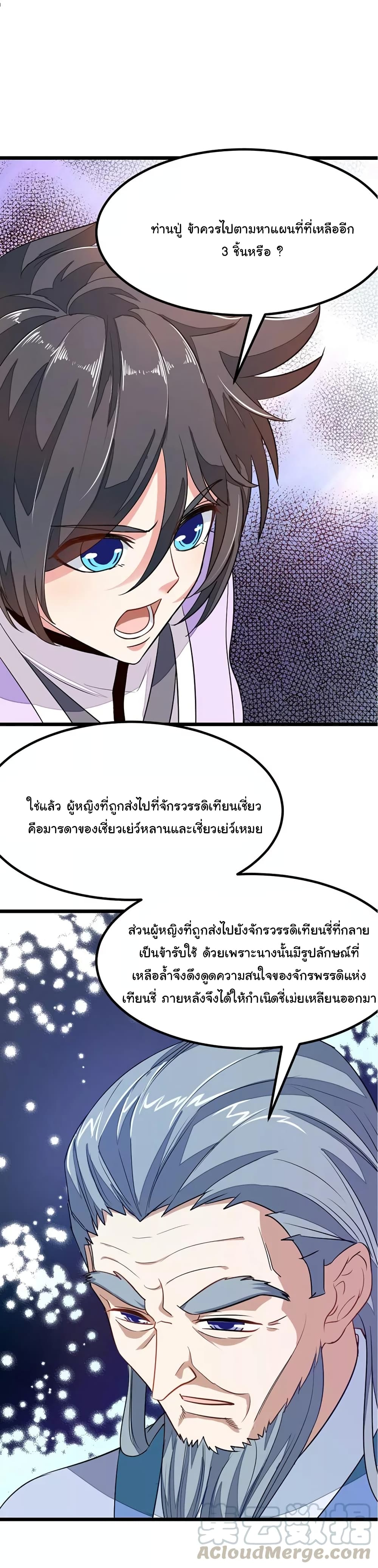 Nine Sun God King ราชันย์เทพเก้าสุริยัน page 13