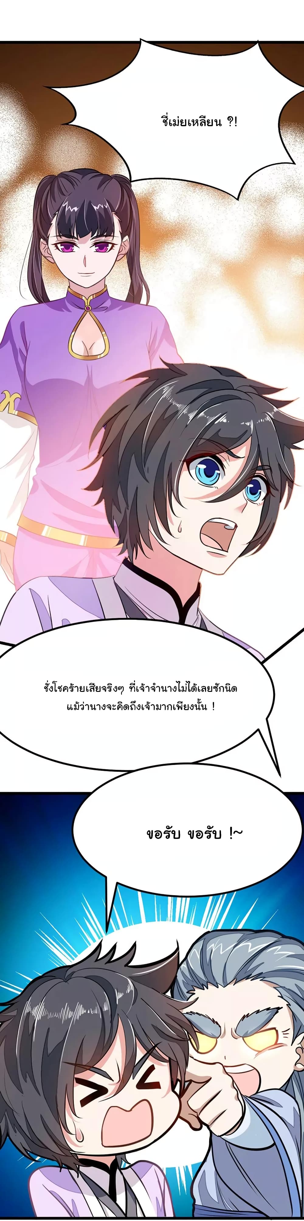 Nine Sun God King ราชันย์เทพเก้าสุริยัน page 14