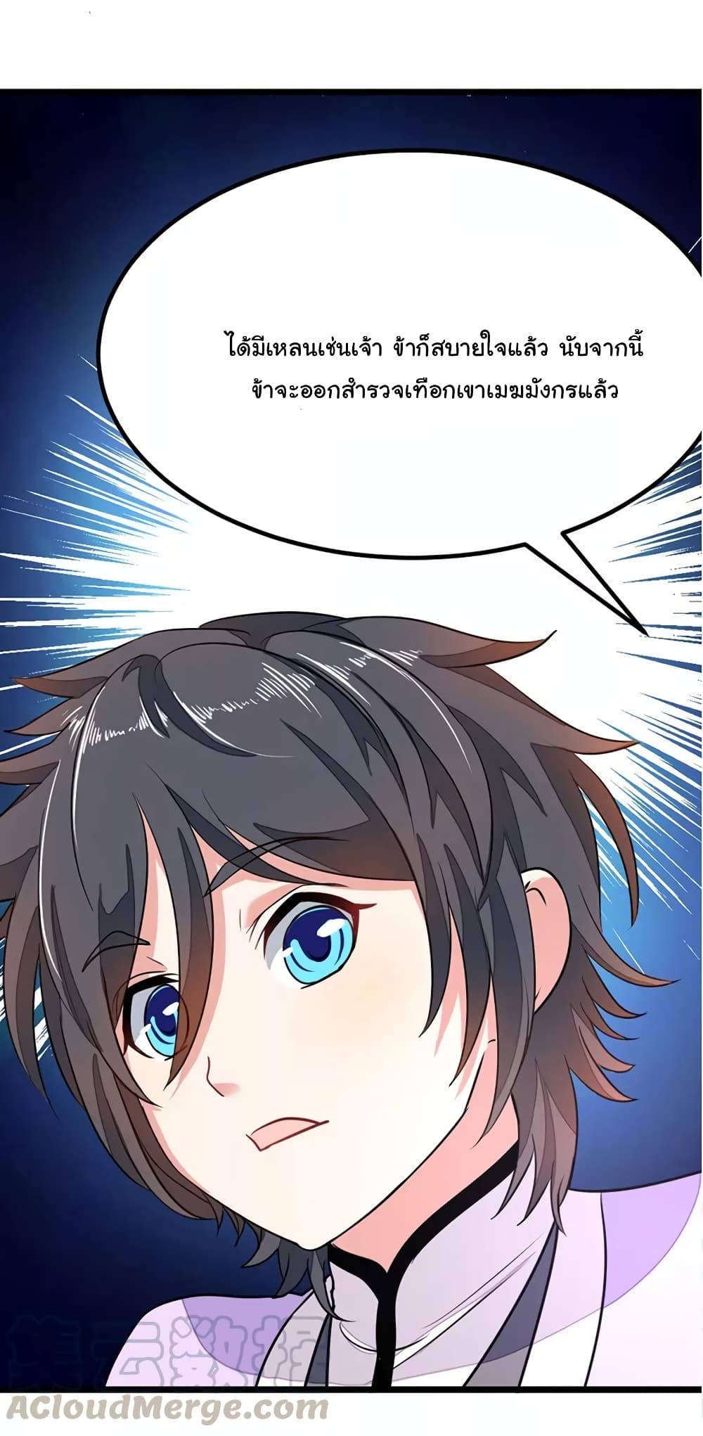 Nine Sun God King ราชันย์เทพเก้าสุริยัน page 15