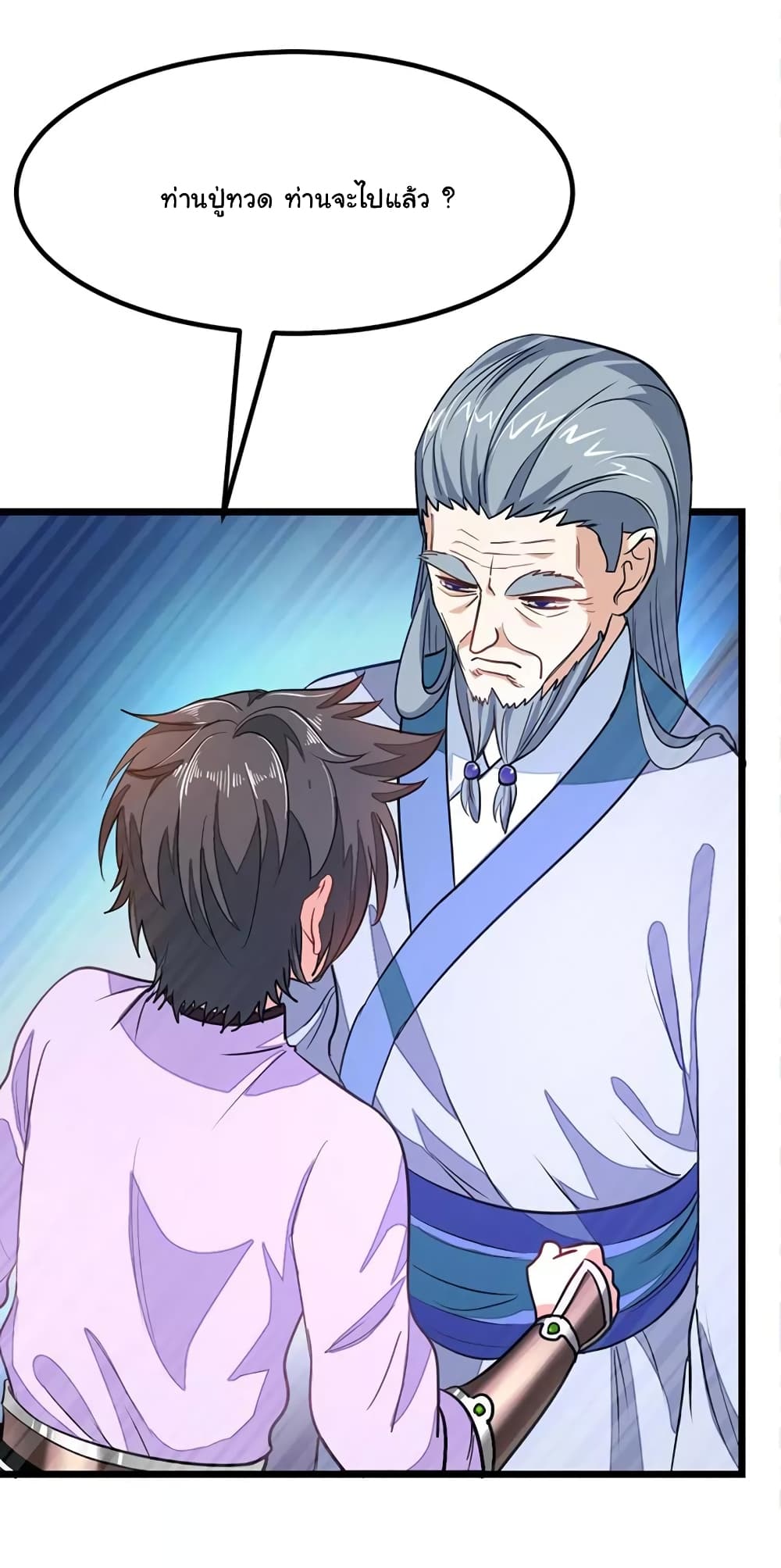 Nine Sun God King ราชันย์เทพเก้าสุริยัน page 16