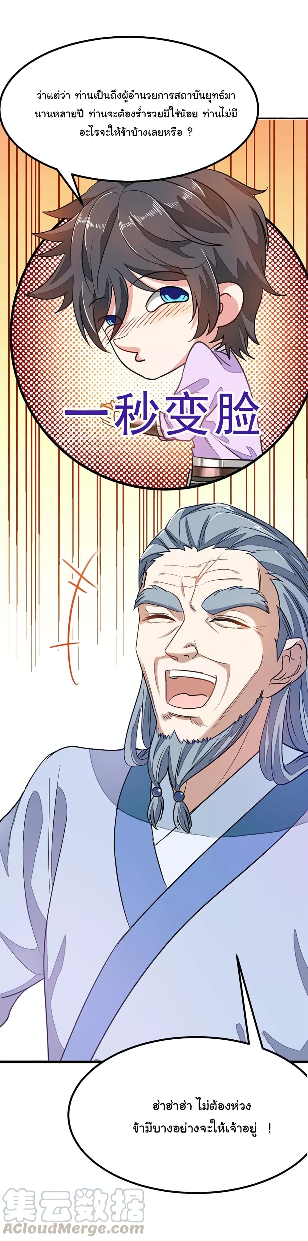 Nine Sun God King ราชันย์เทพเก้าสุริยัน page 17