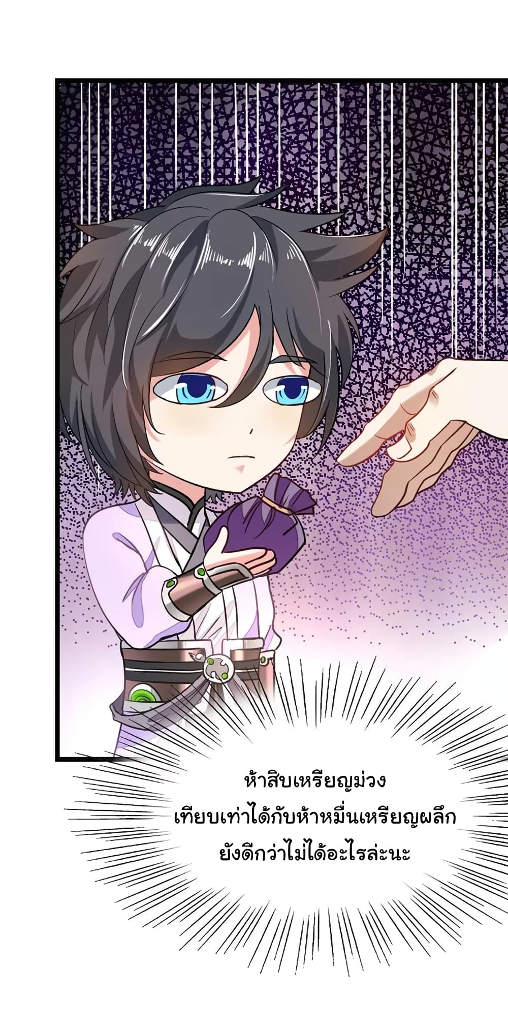 Nine Sun God King ราชันย์เทพเก้าสุริยัน page 18