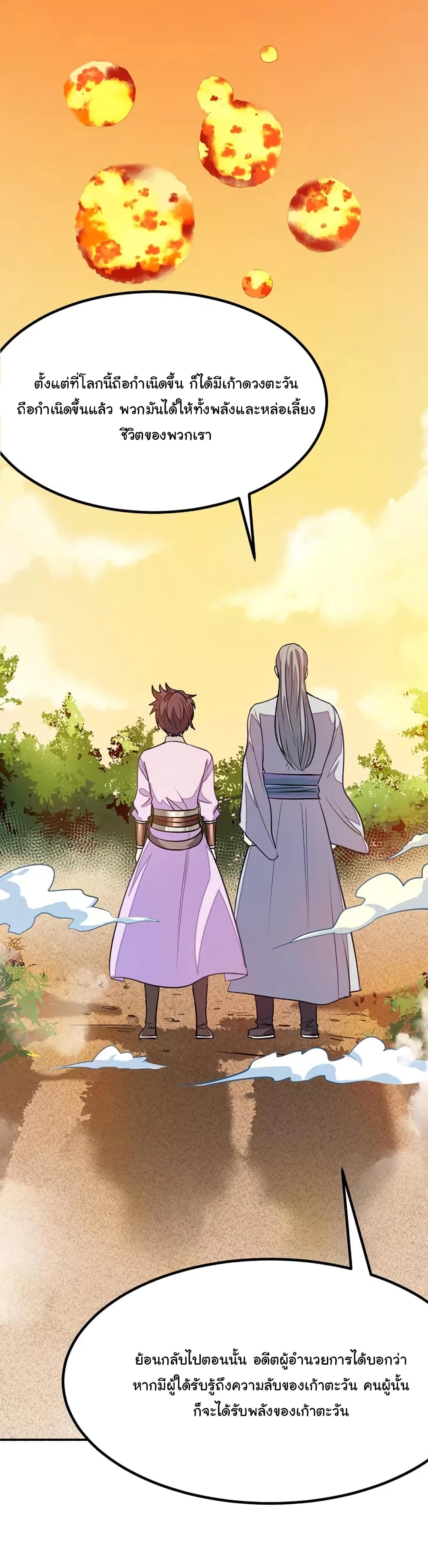 Nine Sun God King ราชันย์เทพเก้าสุริยัน page 20