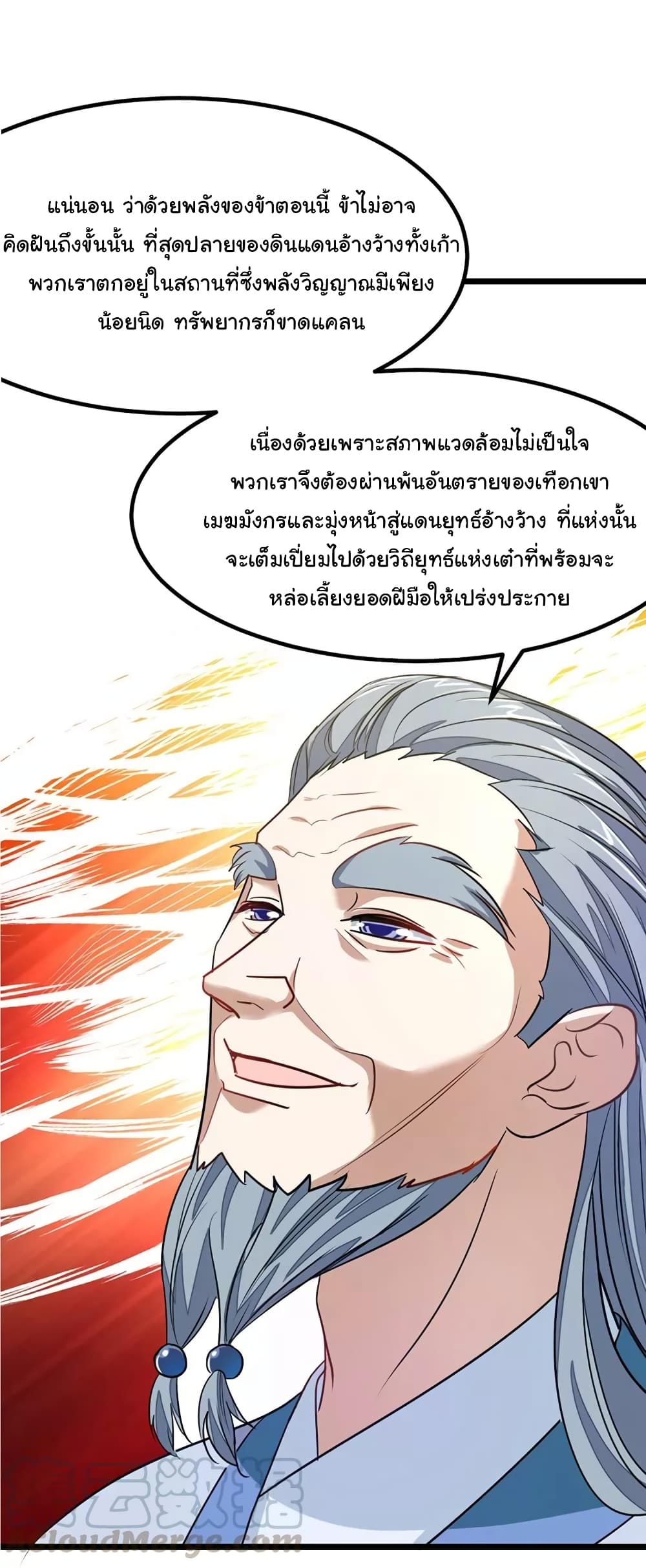 Nine Sun God King ราชันย์เทพเก้าสุริยัน page 21