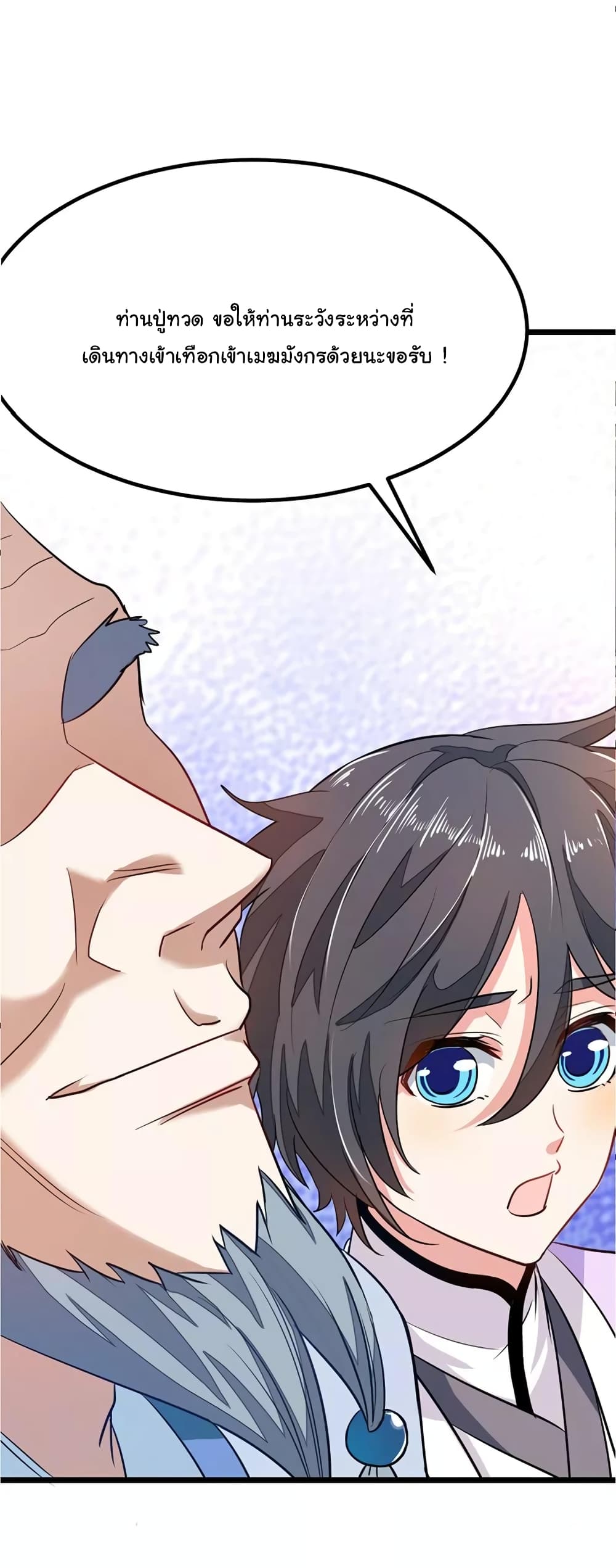 Nine Sun God King ราชันย์เทพเก้าสุริยัน page 22