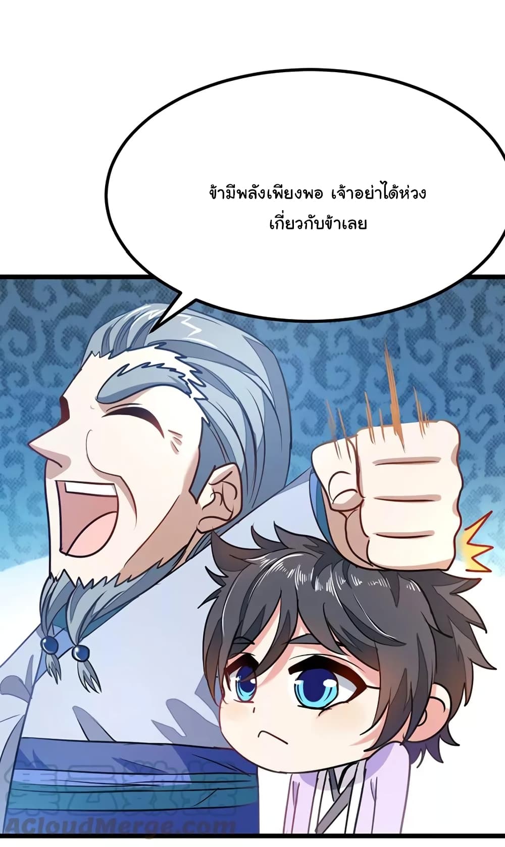 Nine Sun God King ราชันย์เทพเก้าสุริยัน page 23