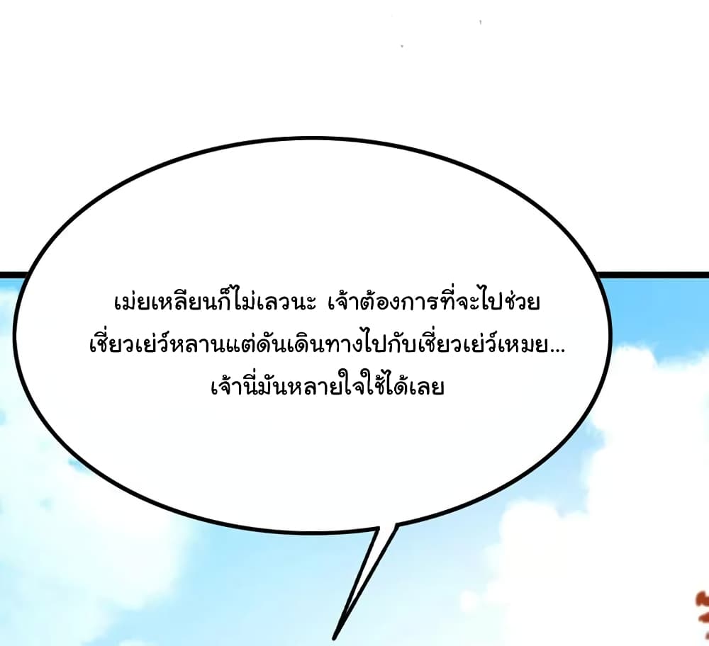 Nine Sun God King ราชันย์เทพเก้าสุริยัน page 24