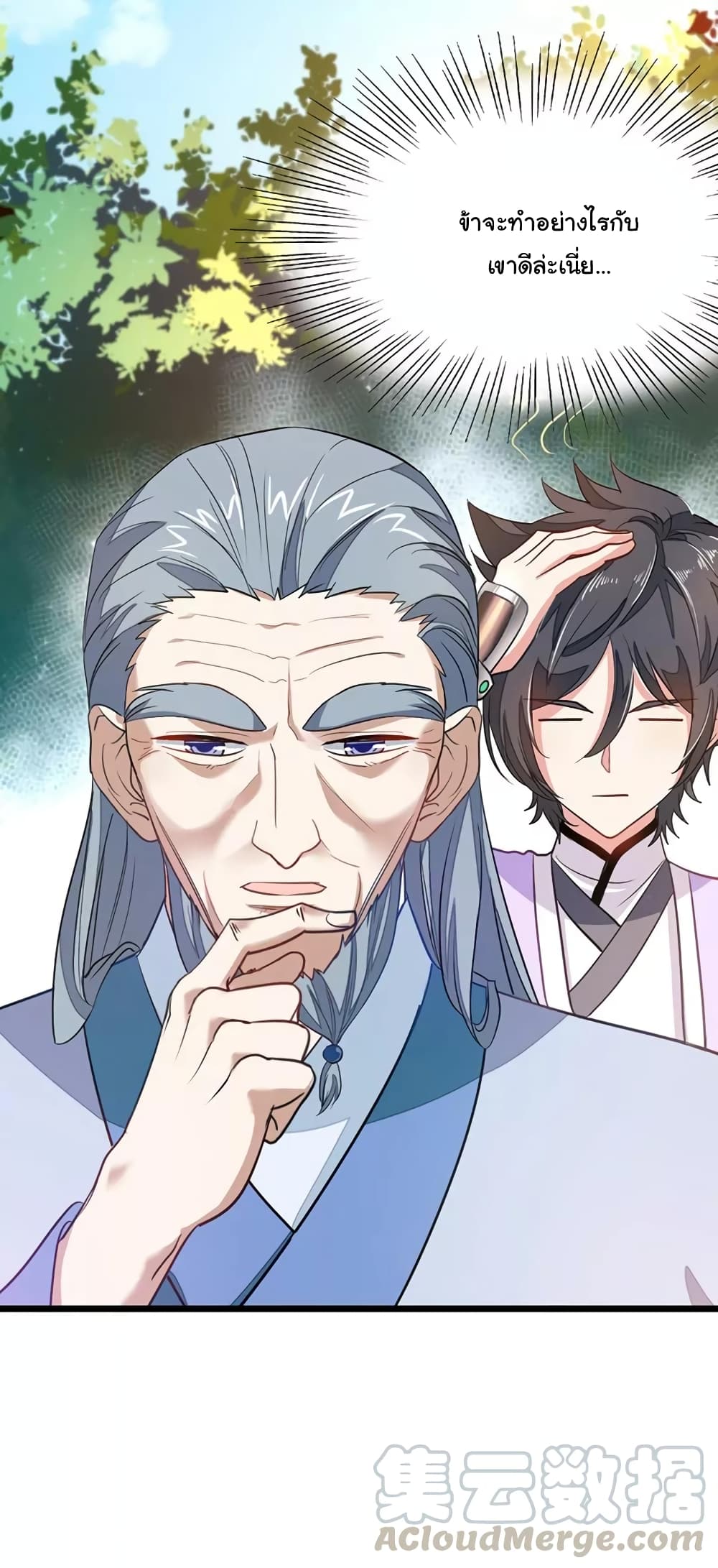 Nine Sun God King ราชันย์เทพเก้าสุริยัน page 25