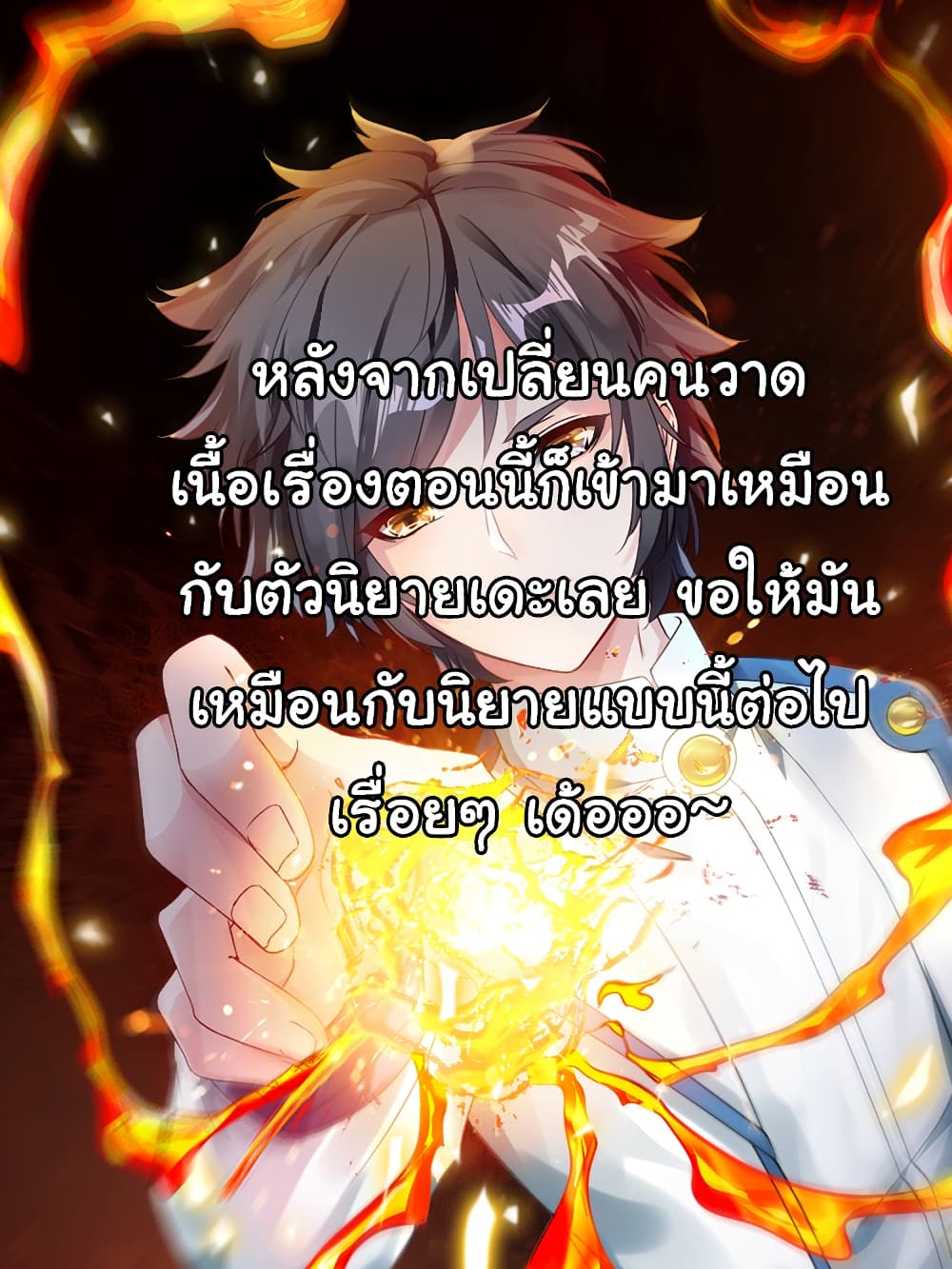 Nine Sun God King ราชันย์เทพเก้าสุริยัน page 26