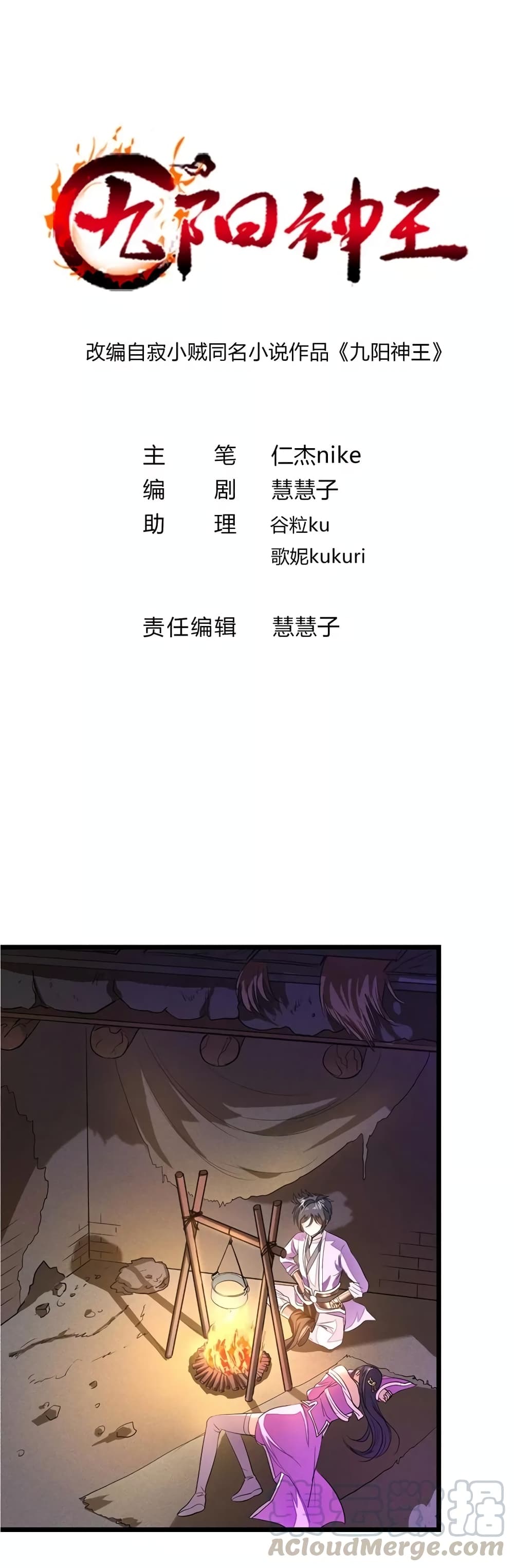 Nine Sun God King ราชันย์เทพเก้าสุริยัน page 2