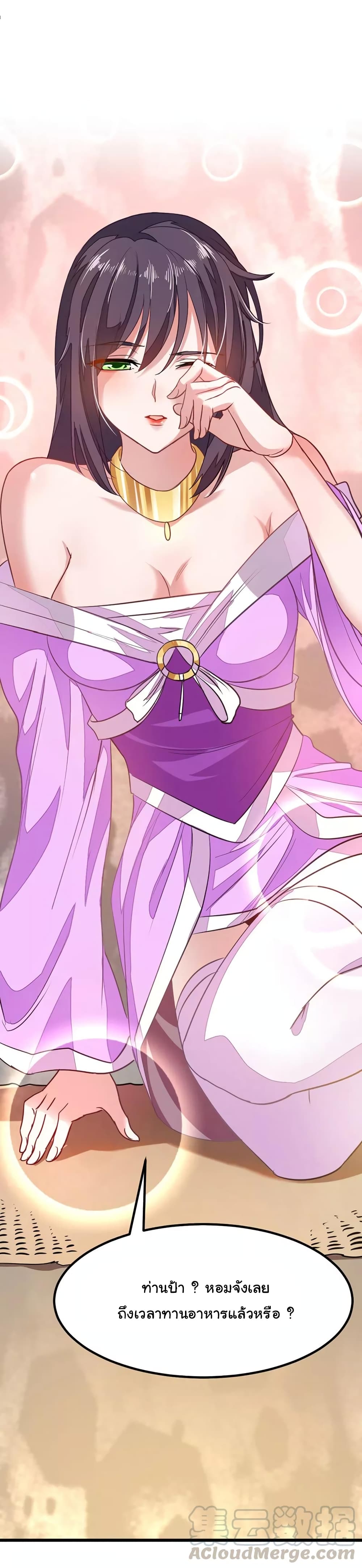 Nine Sun God King ราชันย์เทพเก้าสุริยัน page 4