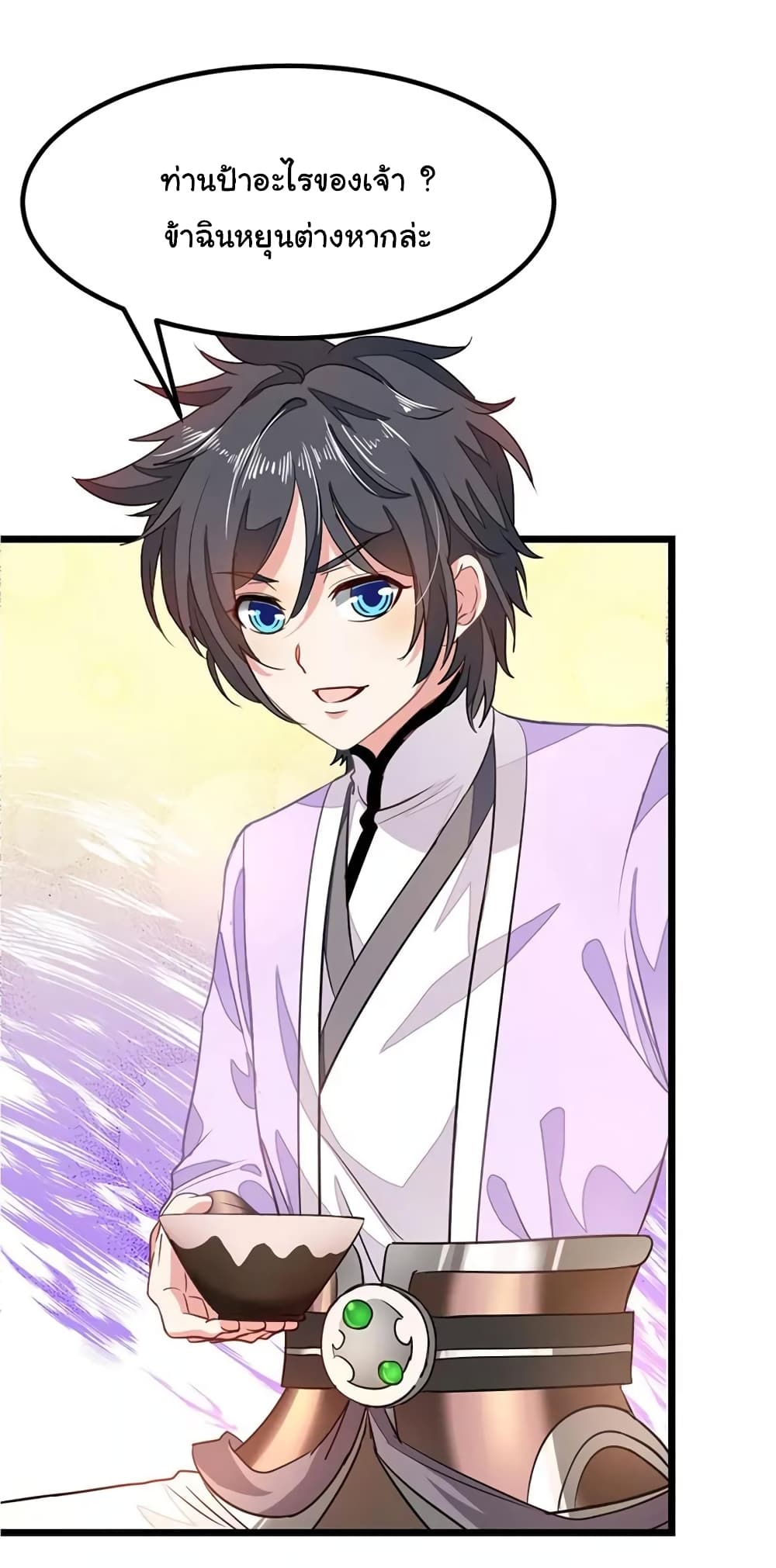 Nine Sun God King ราชันย์เทพเก้าสุริยัน page 5
