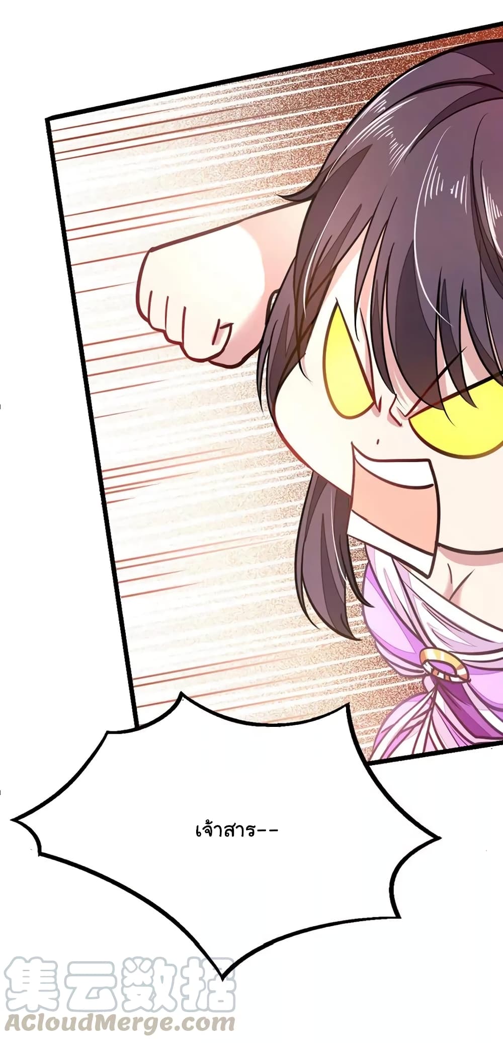 Nine Sun God King ราชันย์เทพเก้าสุริยัน page 6
