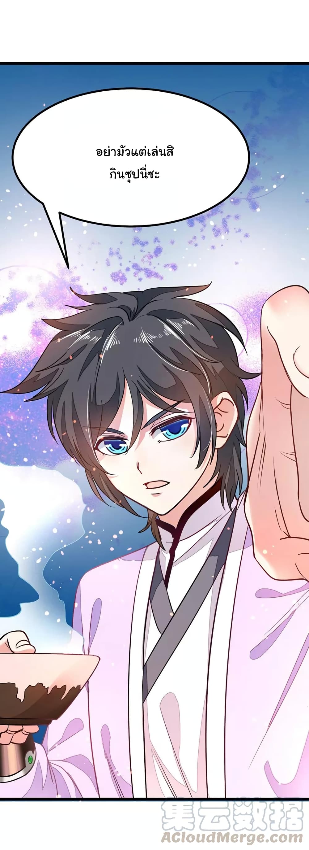 Nine Sun God King ราชันย์เทพเก้าสุริยัน page 8