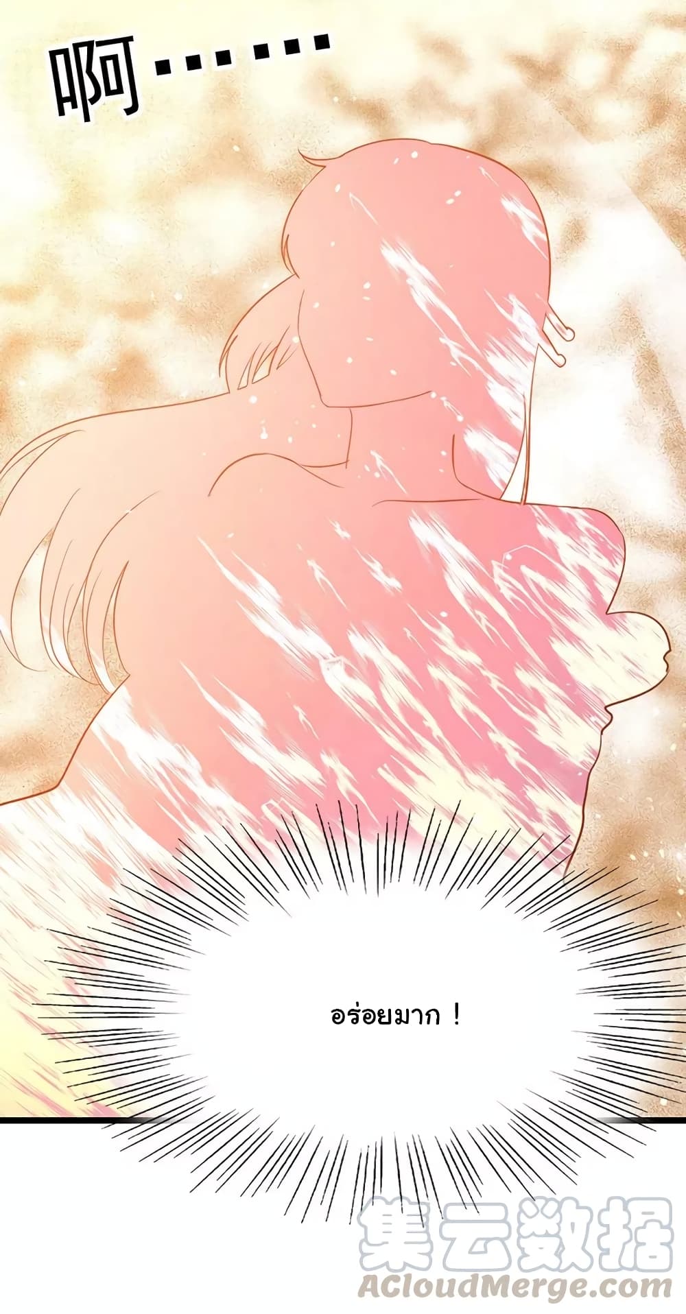 Nine Sun God King ราชันย์เทพเก้าสุริยัน page 12