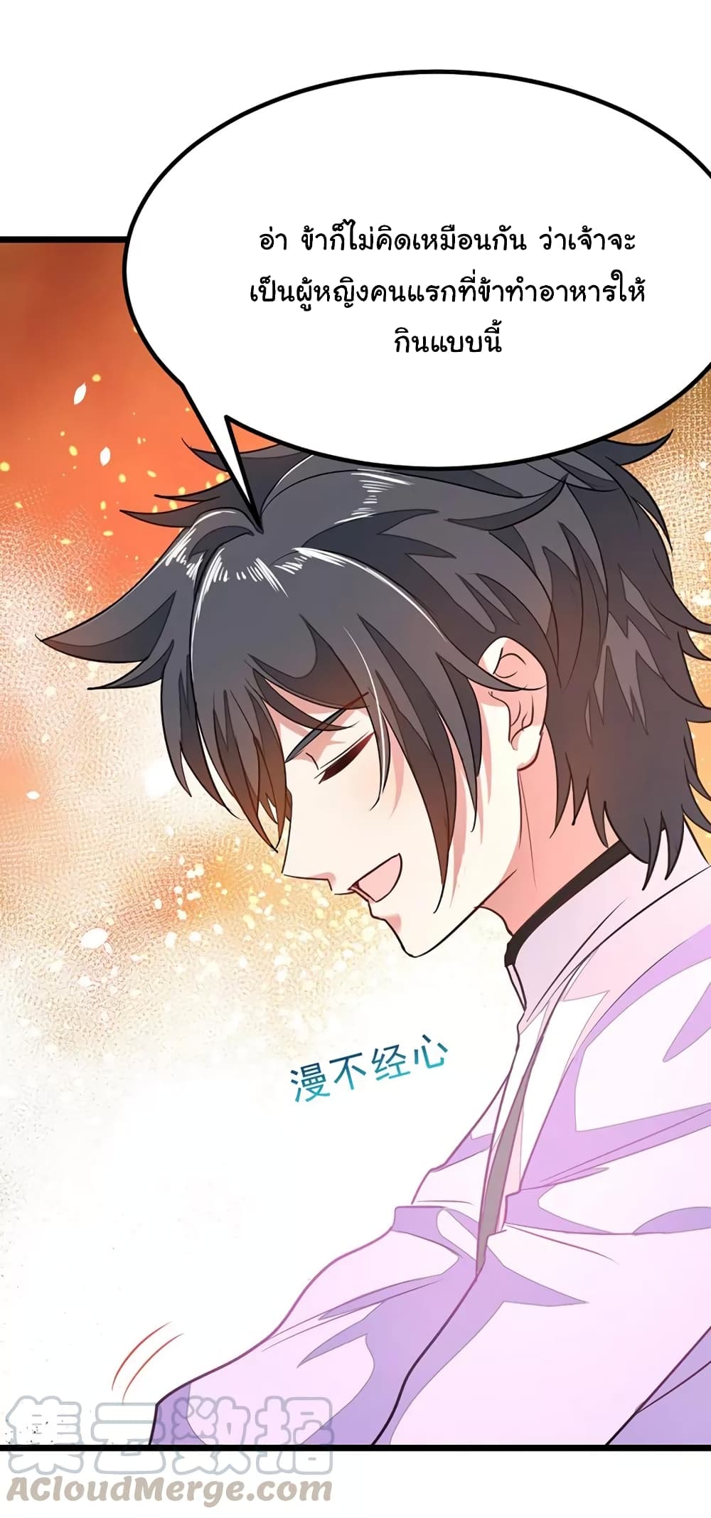 Nine Sun God King ราชันย์เทพเก้าสุริยัน page 14