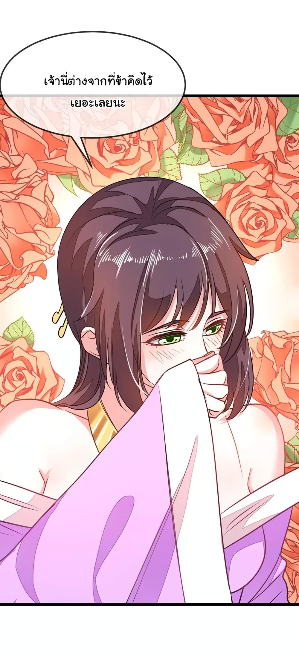 Nine Sun God King ราชันย์เทพเก้าสุริยัน page 15