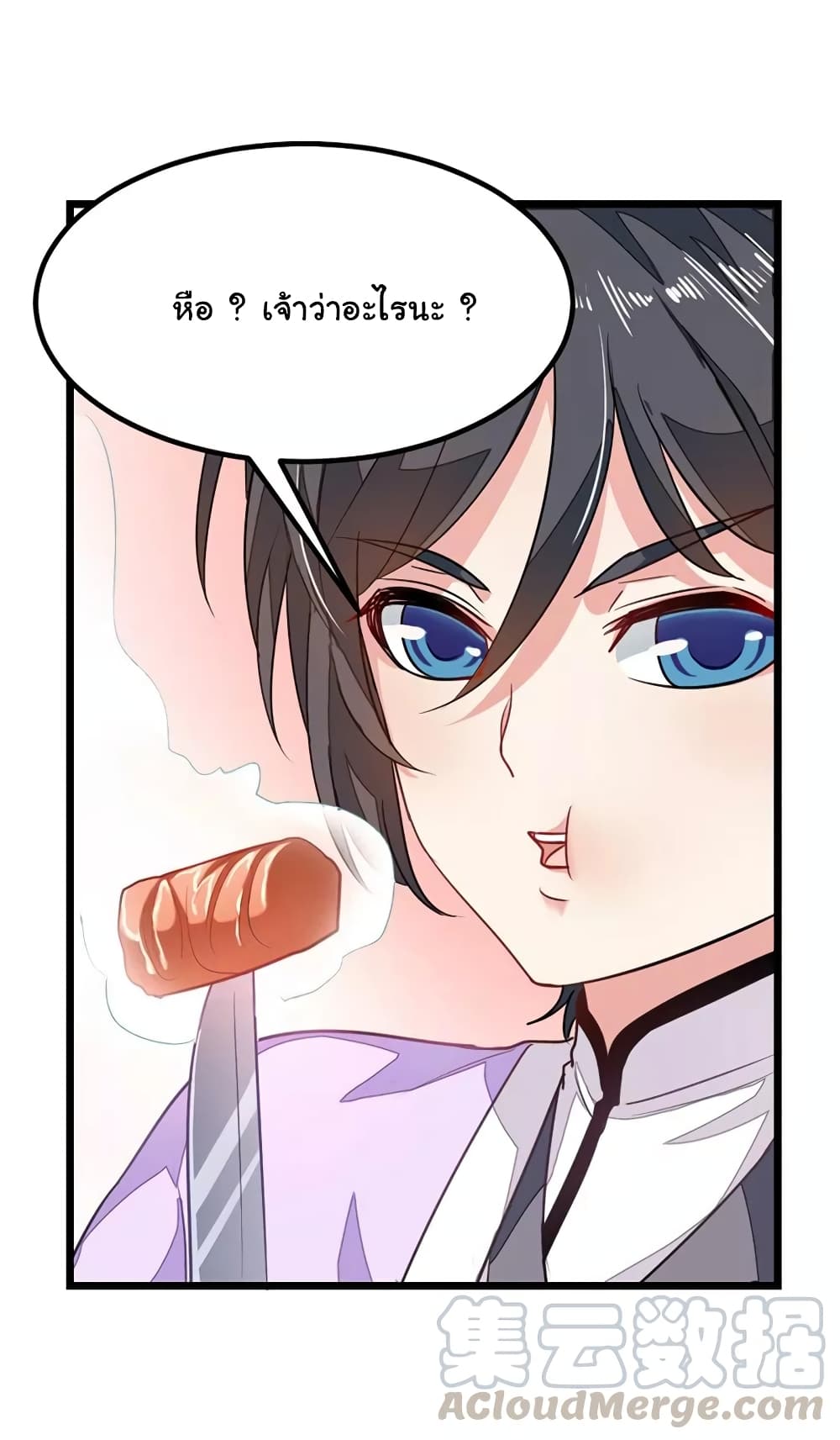 Nine Sun God King ราชันย์เทพเก้าสุริยัน page 16