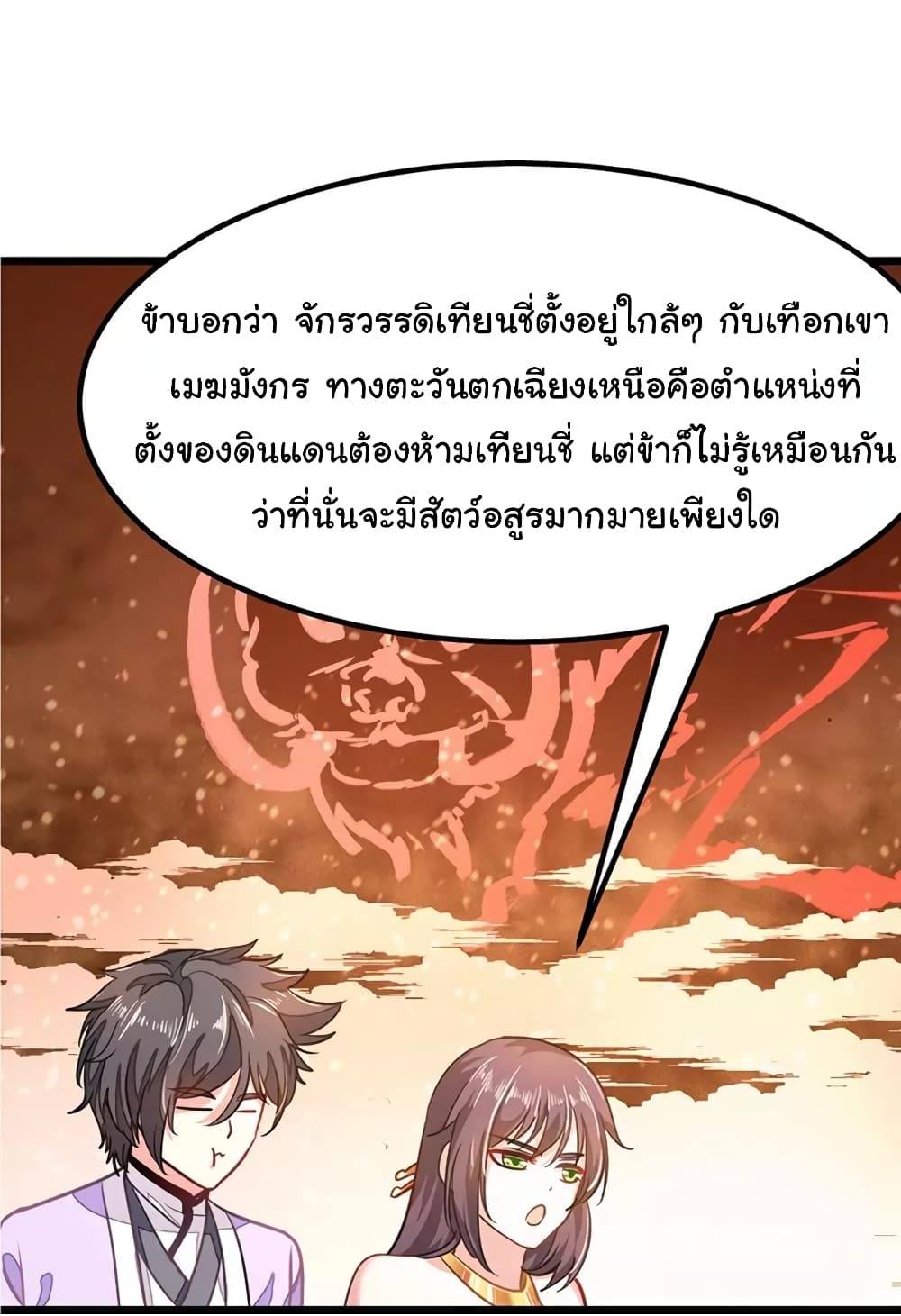 Nine Sun God King ราชันย์เทพเก้าสุริยัน page 17