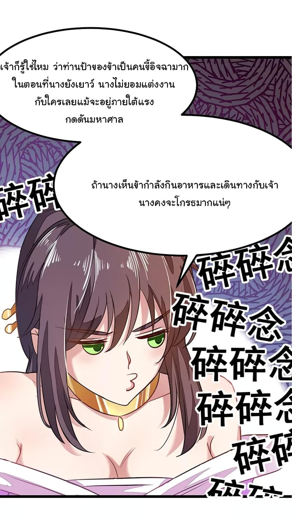 Nine Sun God King ราชันย์เทพเก้าสุริยัน page 19