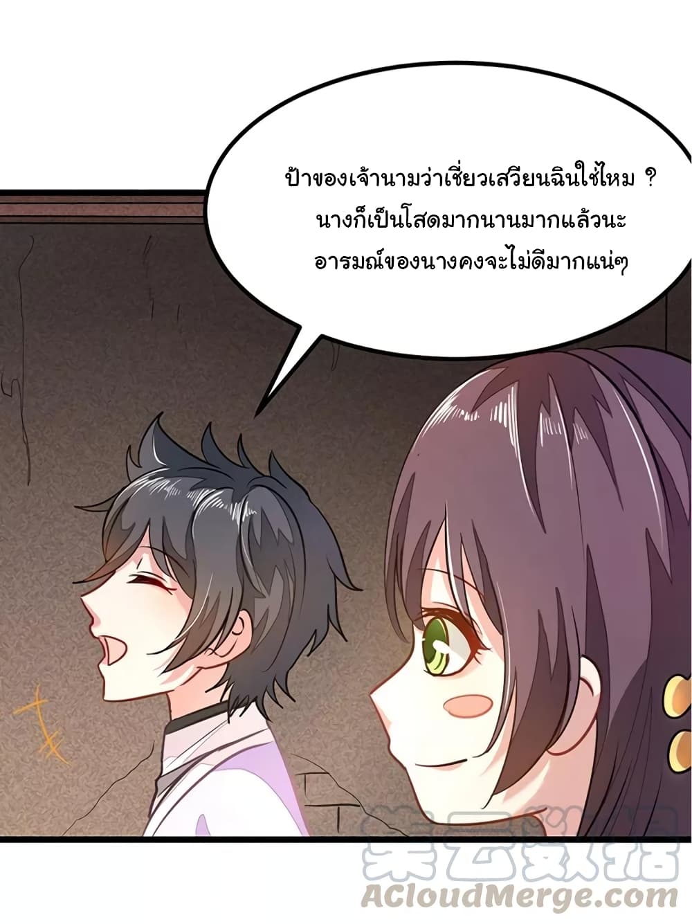 Nine Sun God King ราชันย์เทพเก้าสุริยัน page 20