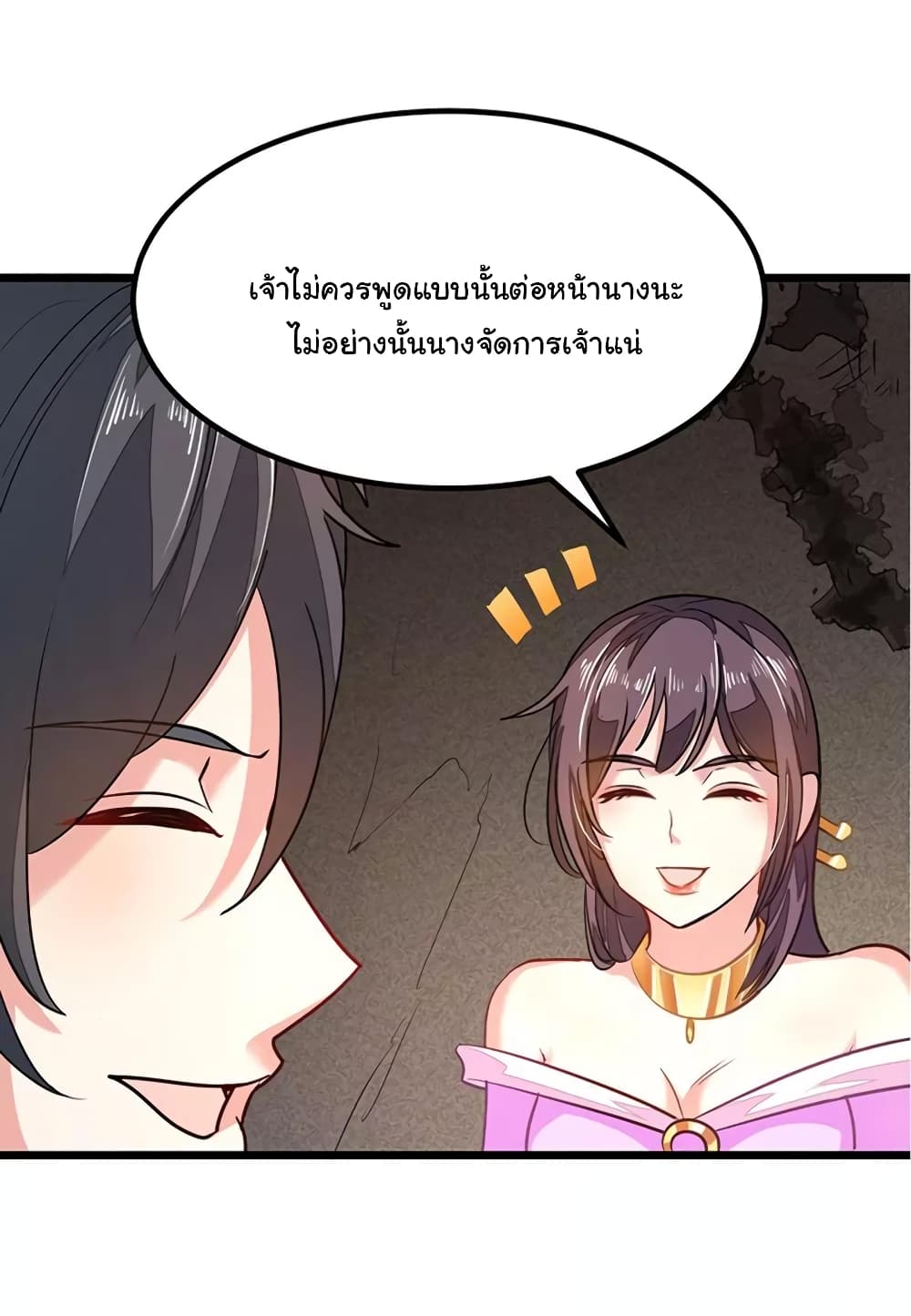 Nine Sun God King ราชันย์เทพเก้าสุริยัน page 21