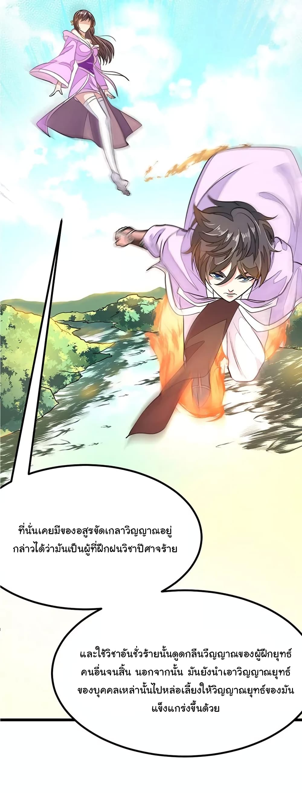 Nine Sun God King ราชันย์เทพเก้าสุริยัน page 23