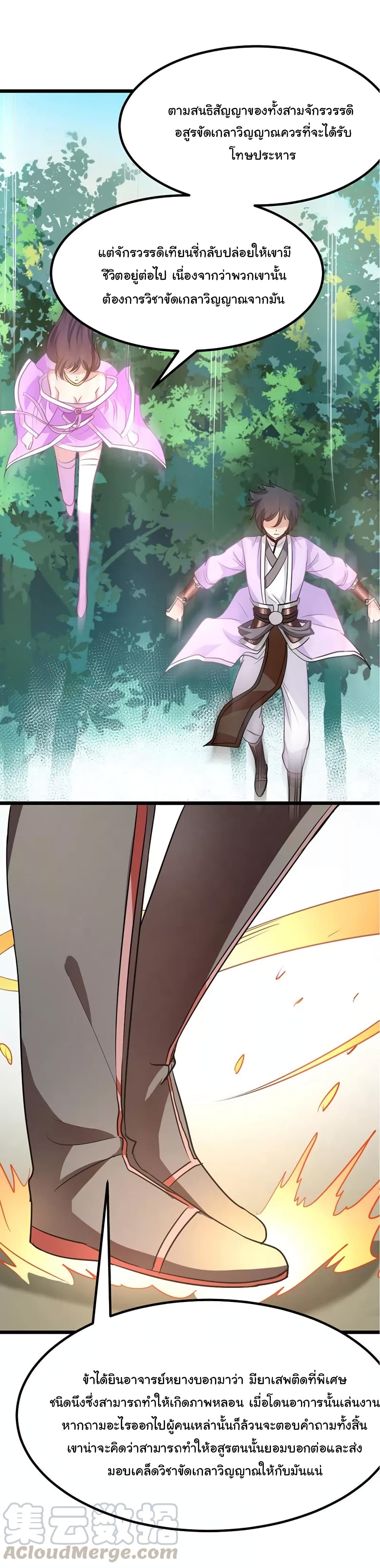 Nine Sun God King ราชันย์เทพเก้าสุริยัน page 24