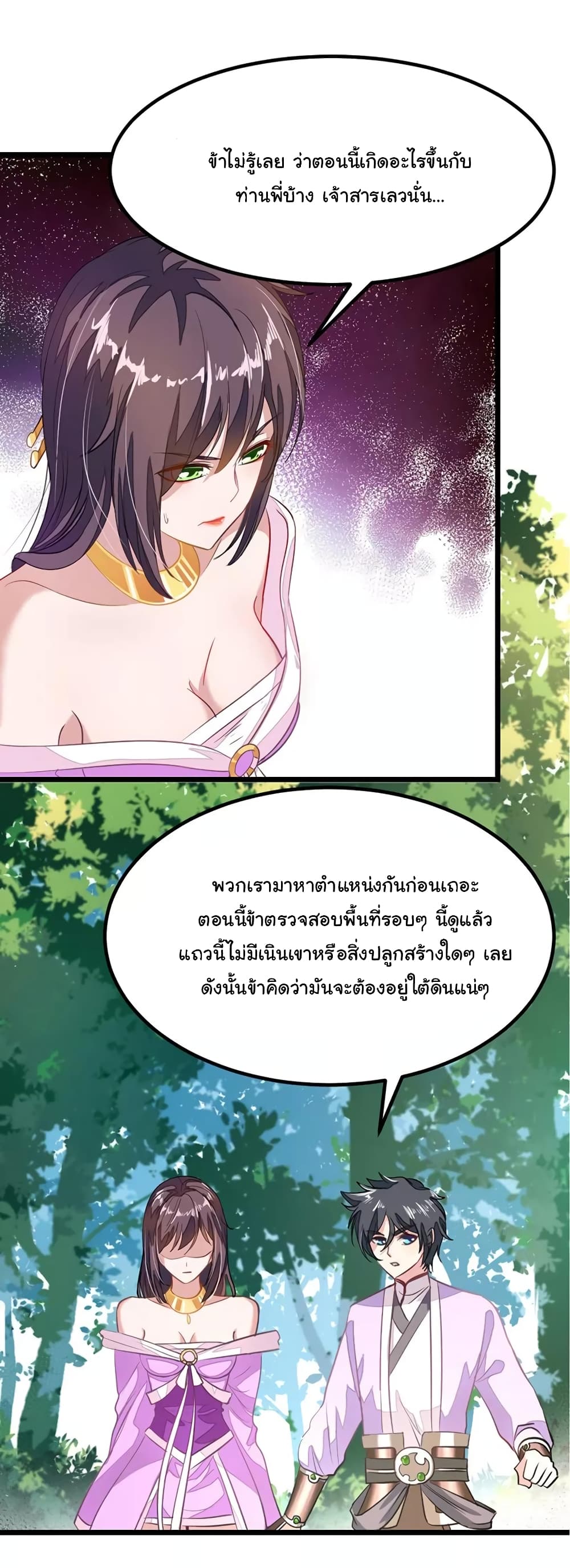 Nine Sun God King ราชันย์เทพเก้าสุริยัน page 25