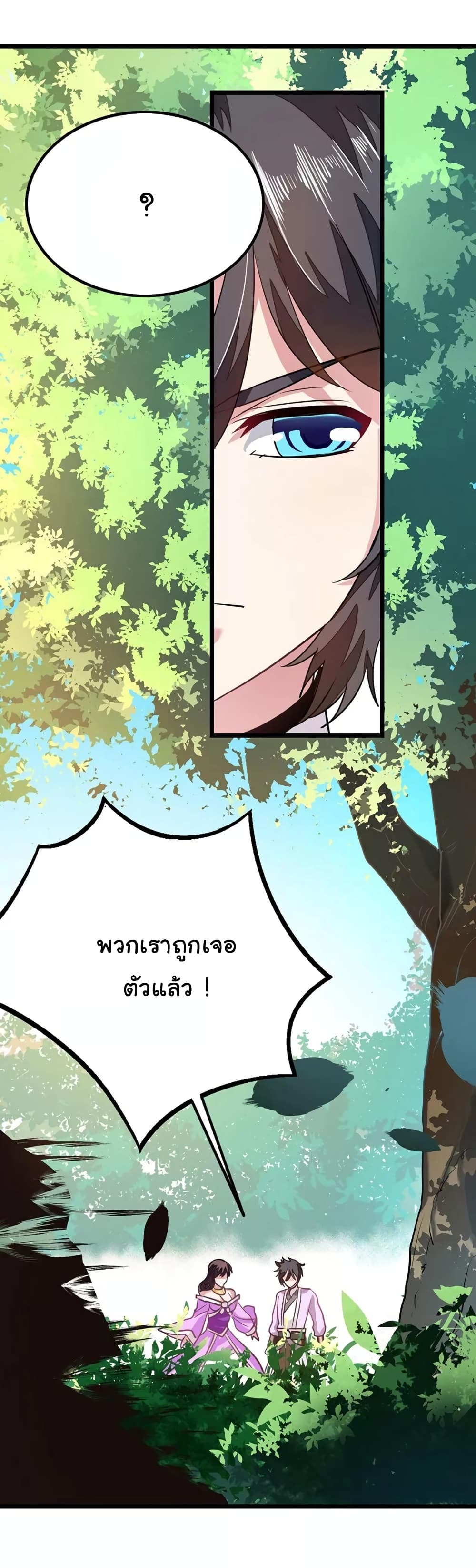 Nine Sun God King ราชันย์เทพเก้าสุริยัน page 27