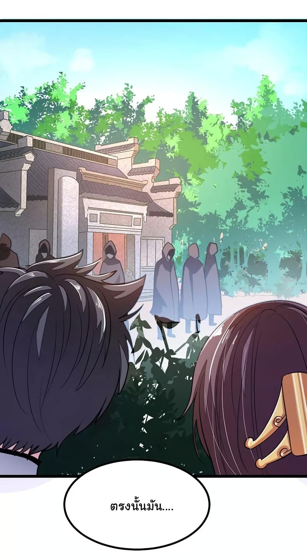 Nine Sun God King ราชันย์เทพเก้าสุริยัน page 31